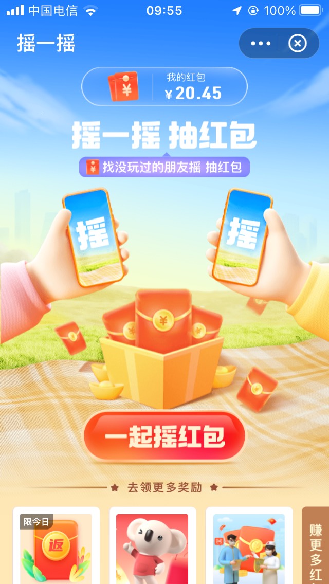支付宝摇一摇20毛，

42 / 作者:1211211234 / 