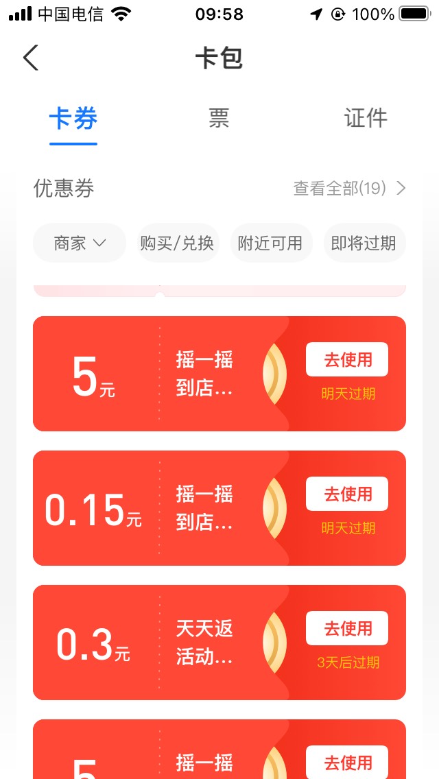 支付宝摇一摇20毛，

37 / 作者:1211211234 / 