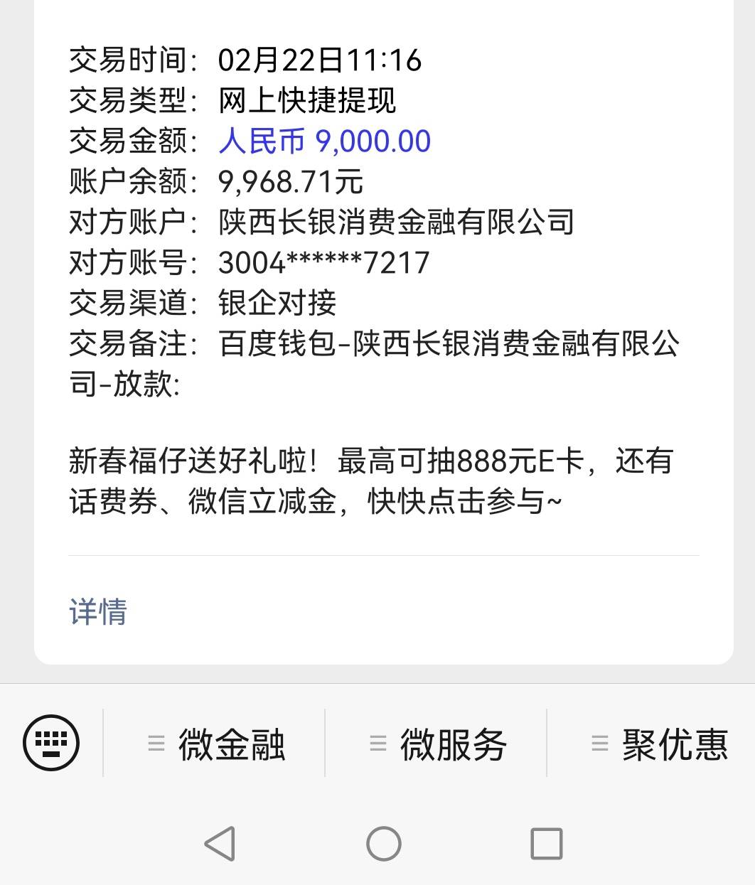   小象颜值卡到账了，没有买权益。陕西长银。之前只有钱包有借款入口，颜值卡情侣卡只59 / 作者:初儿 / 