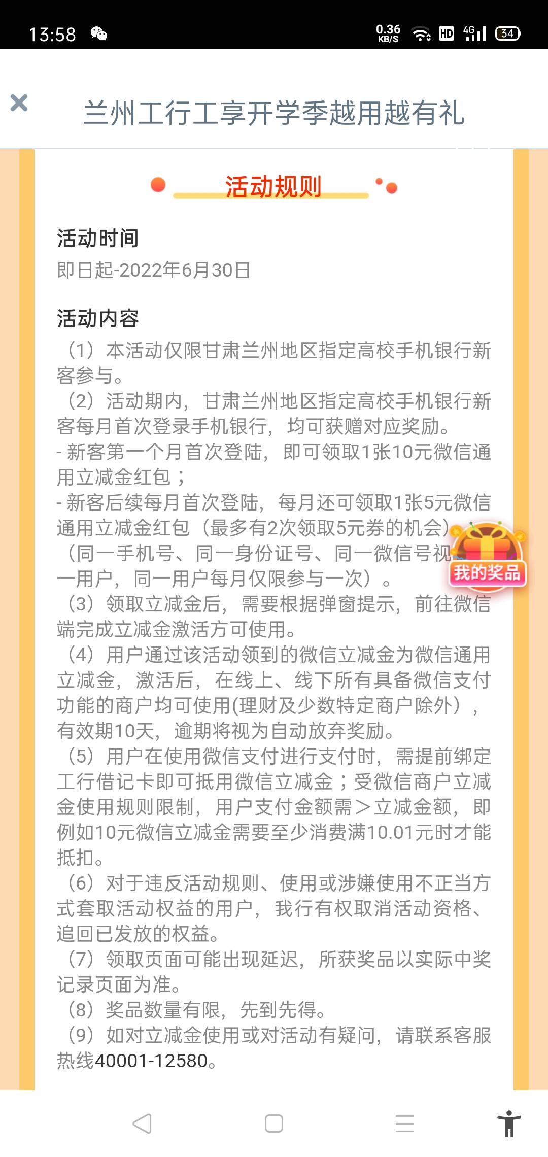 工行测试，1.甘肃兰州开学季10➕5➕5，
2.重庆2月新客10
注销app邦卡自动推送

27 / 作者:馒头99 / 