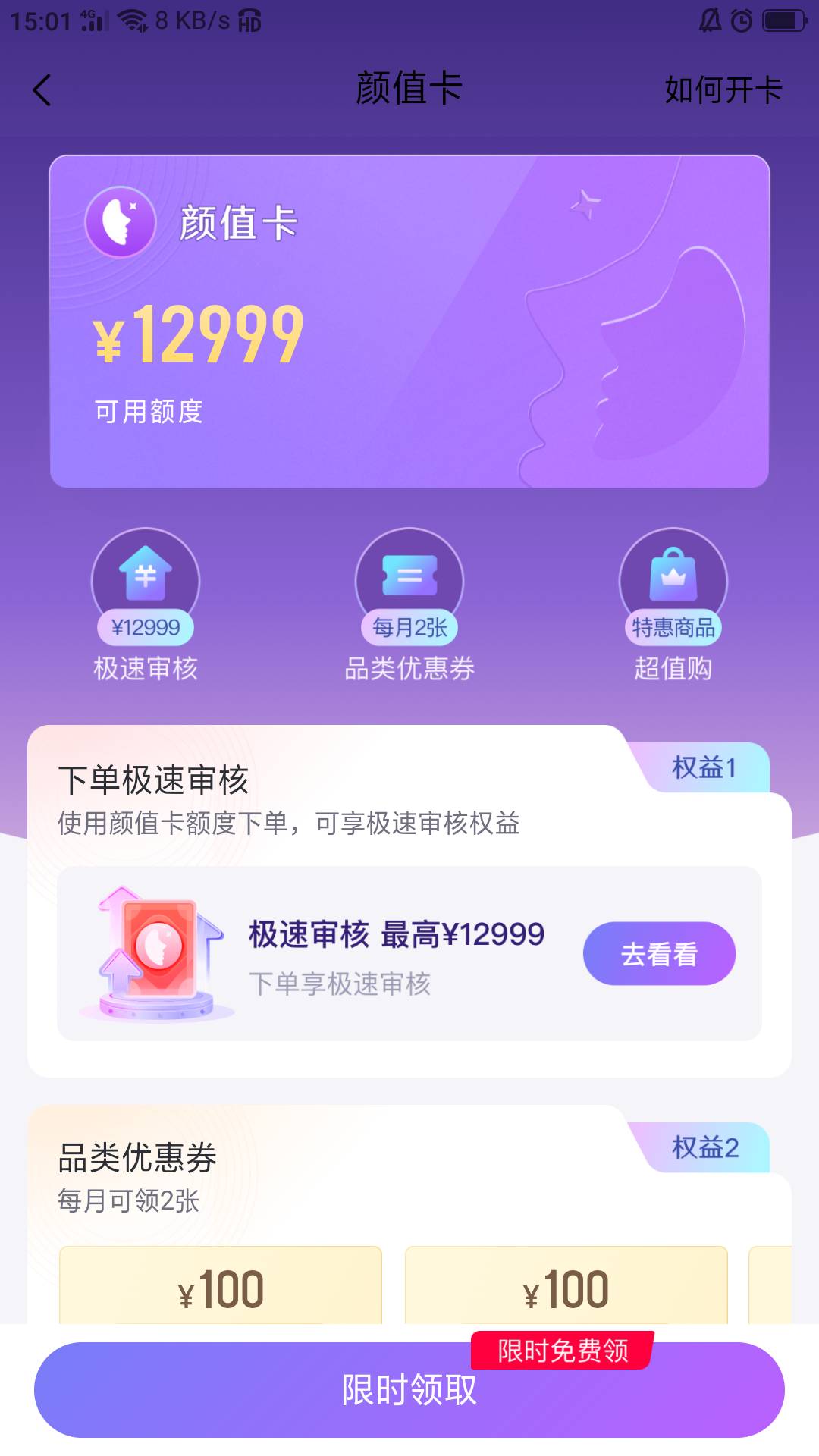   小象颜值卡到账了，没有买权益。陕西长银。之前只有钱包有借款入口，颜值卡情侣卡只59 / 作者:15764203365 / 