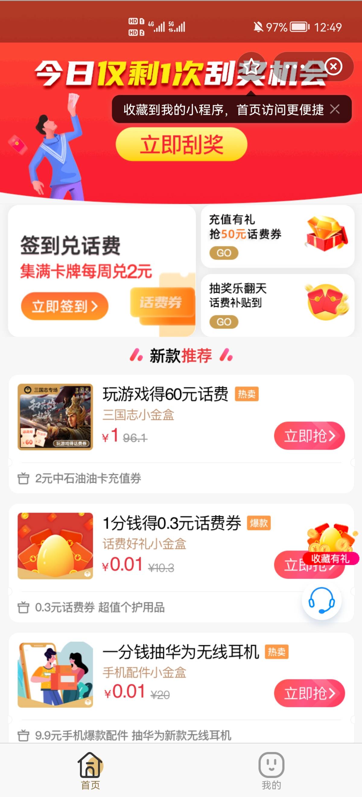 还是老羊毛，月底缺话费的去吧，几个支付宝就几个60，心动小金盒依然有活动

31 / 作者:skxiaobai / 