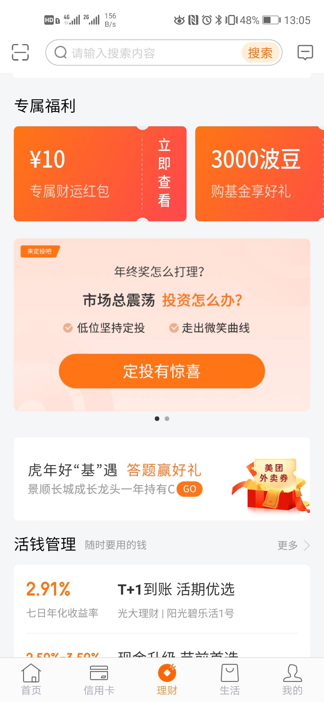 宁波关注答题百分百抽5毛美团外卖卷！2000份先到先得

17 / 作者:坑货不不 / 