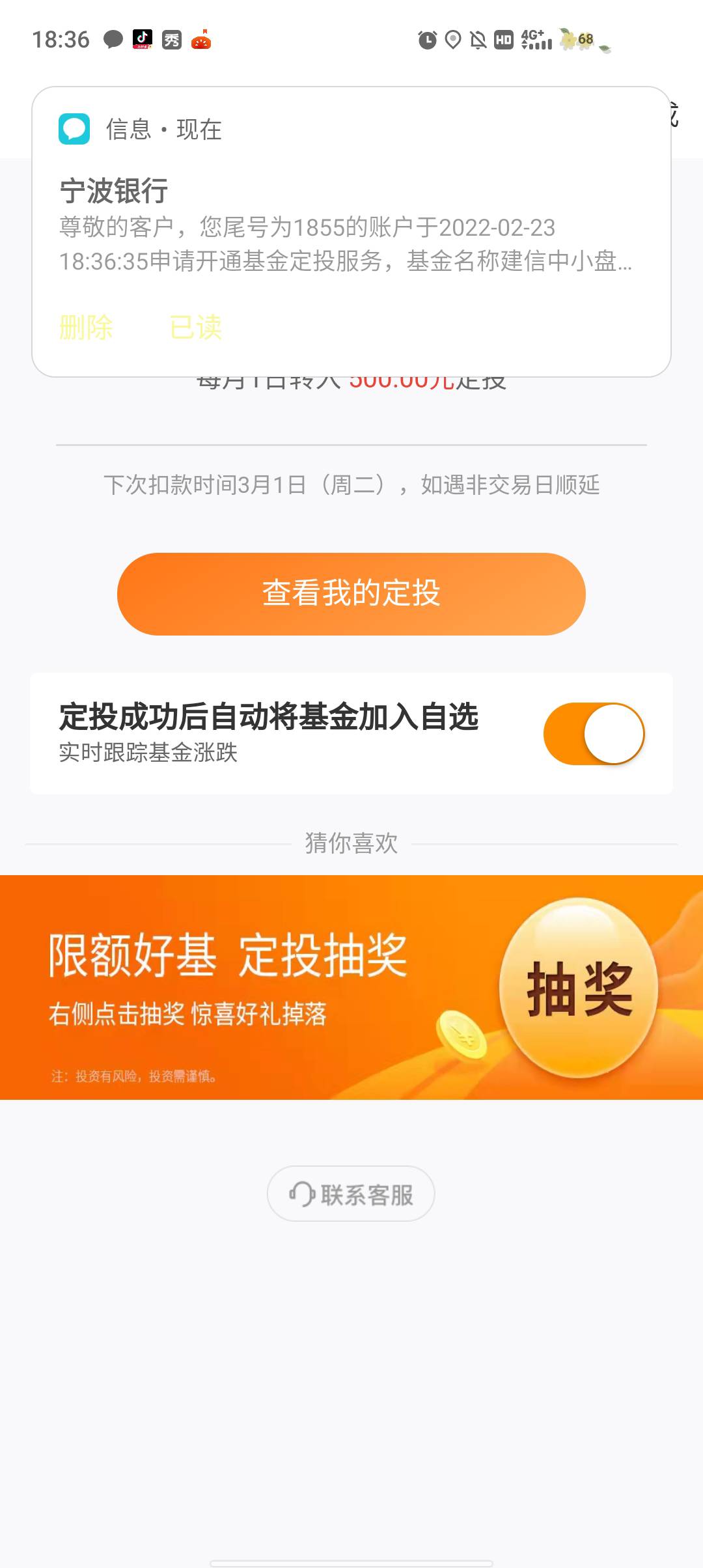 【宁波银行】首页搜索定投，随便定投一个股票、基金啥的都可以！每天可以抽一次，现在83 / 作者:流年似水忆往昔 / 