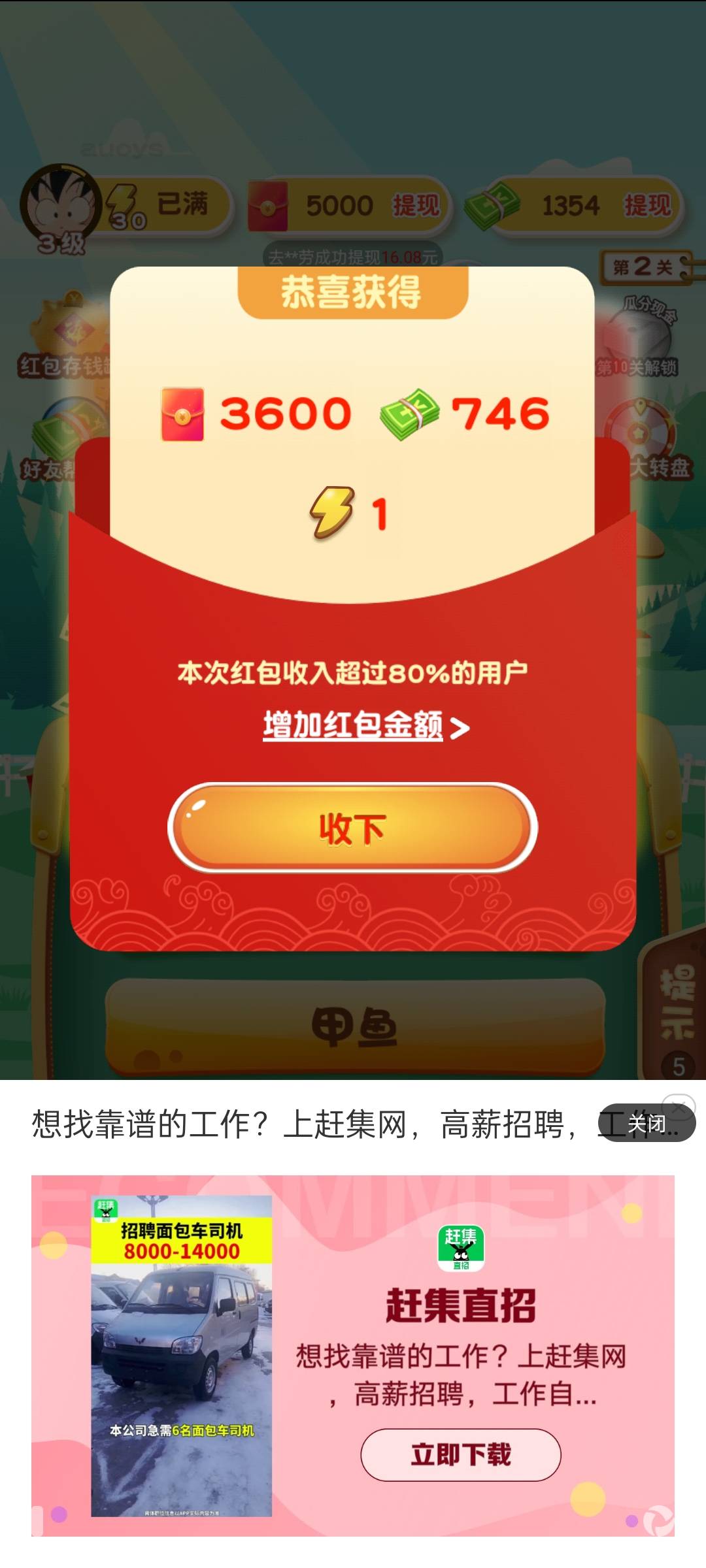 狂想动物园。入口抖音，稳定3600

29 / 作者:再次重逢的世界 / 