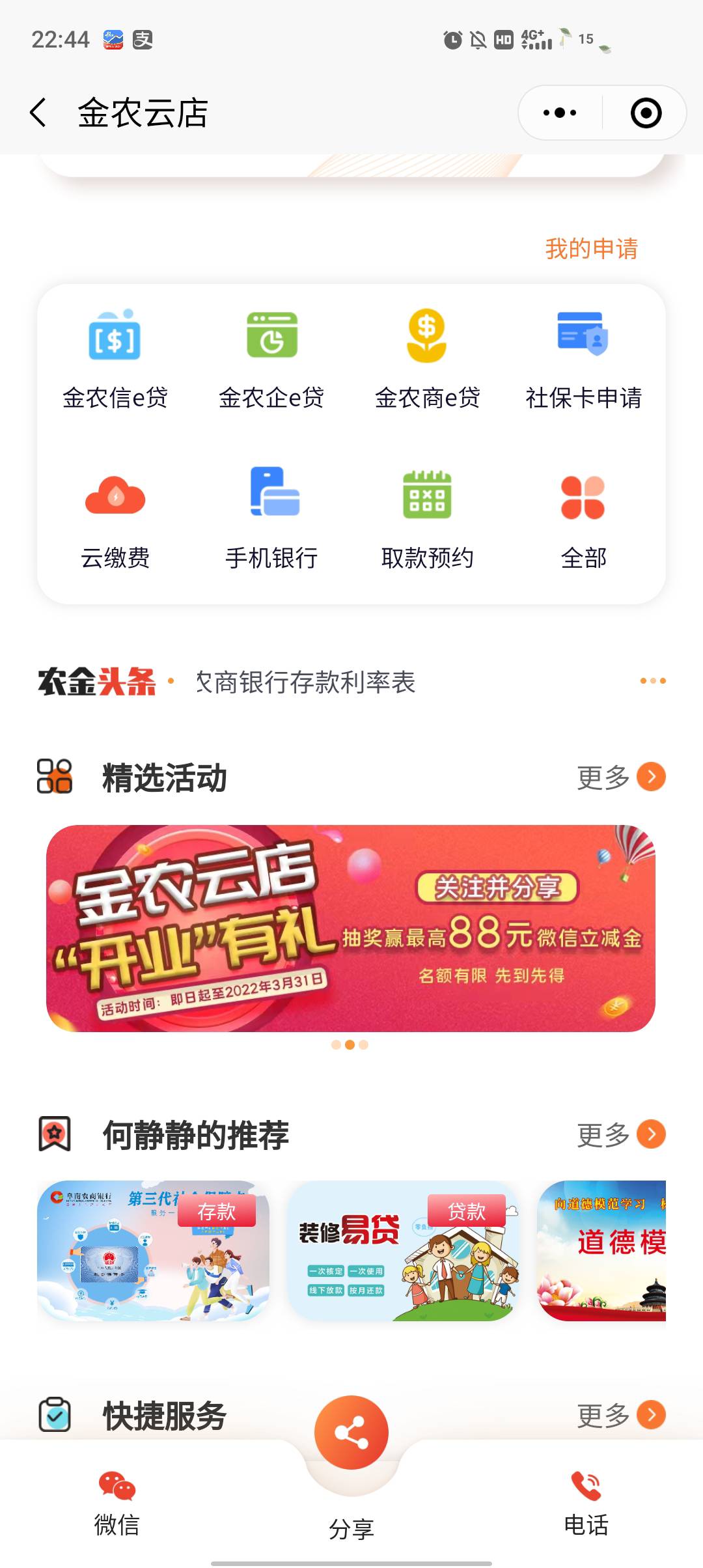 安徽农金gzh右下角更多服务金农云店点开随便选择一个进去云店中间