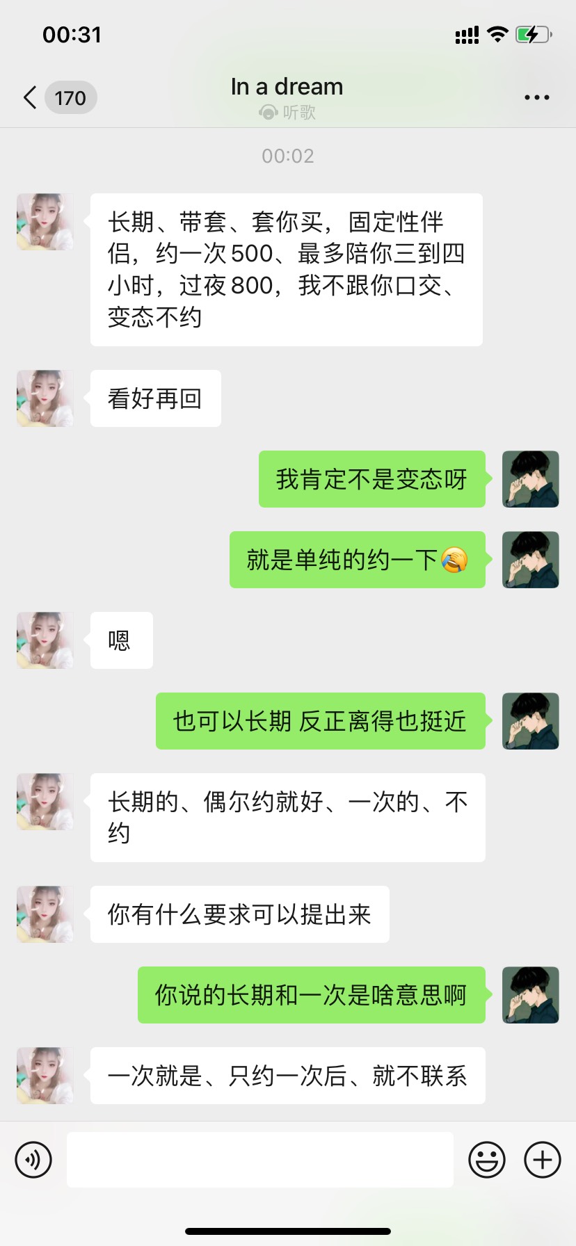 老哥们附近的人约了个妹子 我们就在同一个村住 她现在要的有点贵我装个嫩跟她谈一下价36 / 作者:姬霸大 / 