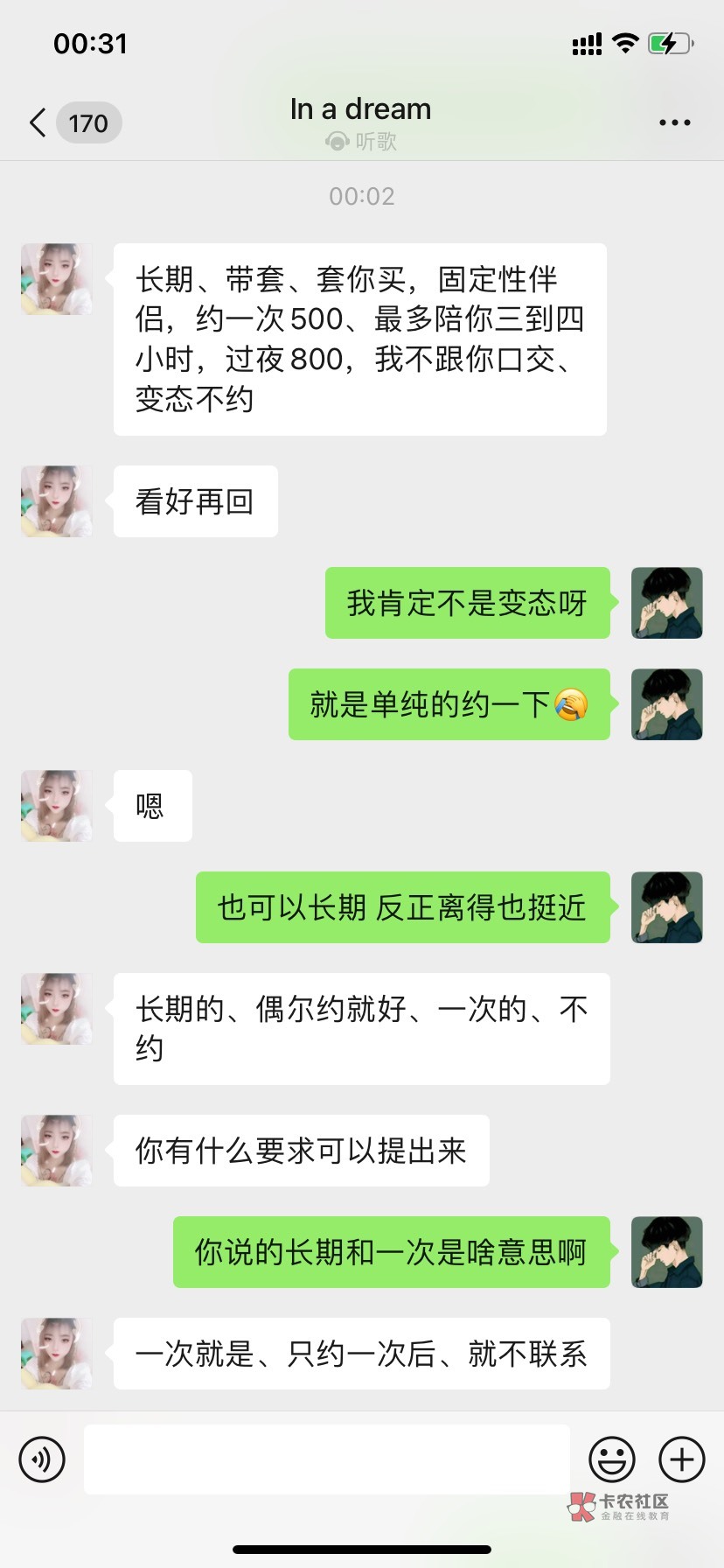 老哥们附近的人约了个妹子 我们就在同一个村住 她现在要的有点贵我装个嫩跟她谈一下价20 / 作者:姬霸大 / 