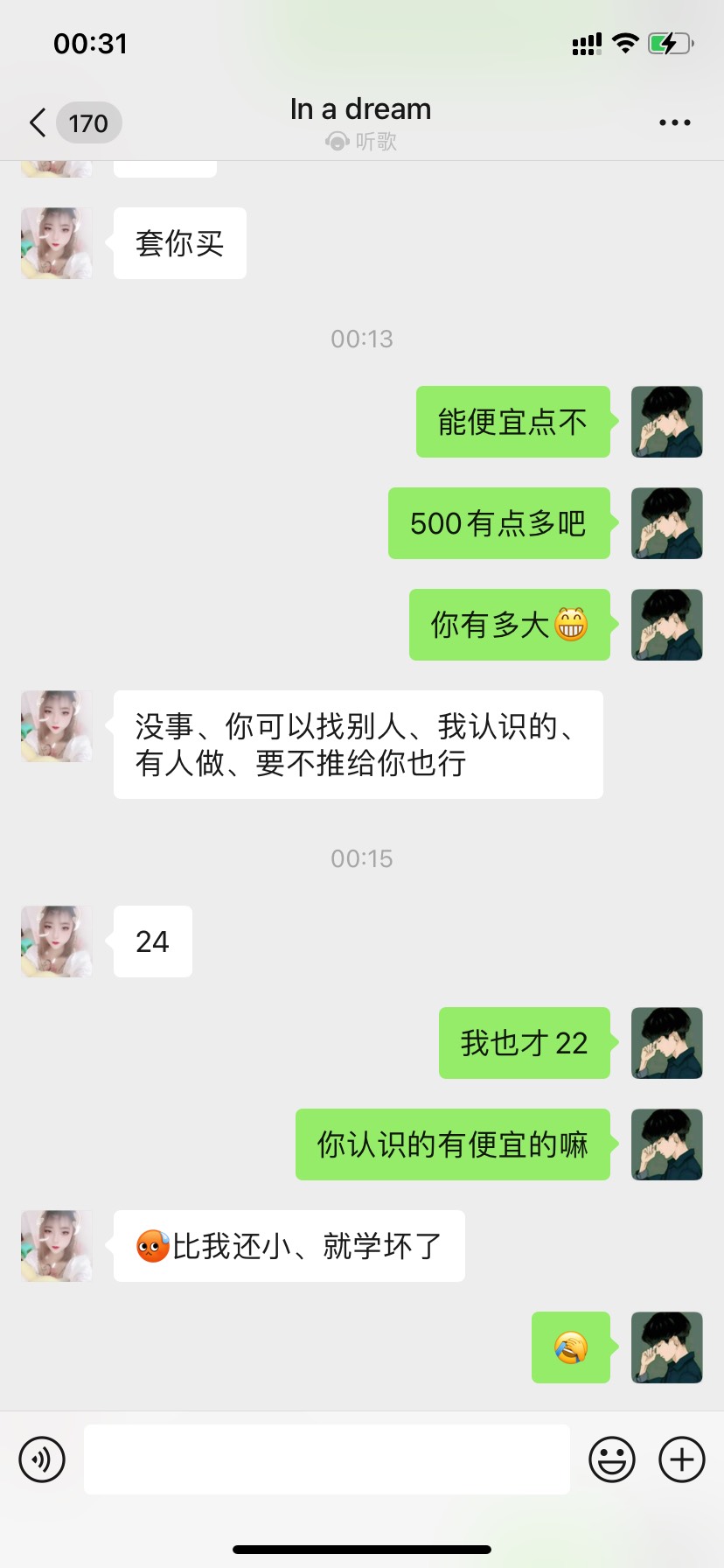 老哥们附近的人约了个妹子 我们就在同一个村住 她现在要的有点贵我装个嫩跟她谈一下价91 / 作者:姬霸大 / 