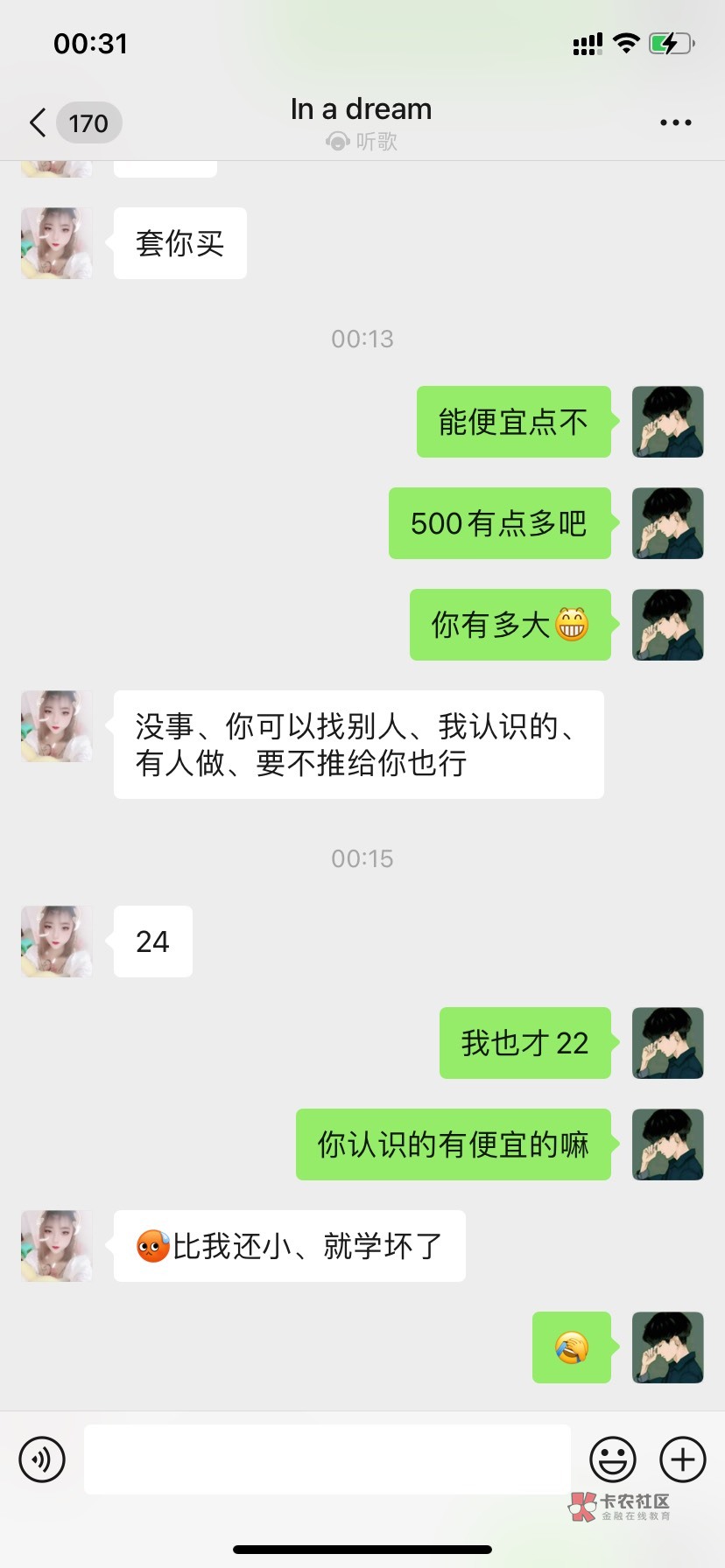 老哥们附近的人约了个妹子 我们就在同一个村住 她现在要的有点贵我装个嫩跟她谈一下价69 / 作者:姬霸大 / 