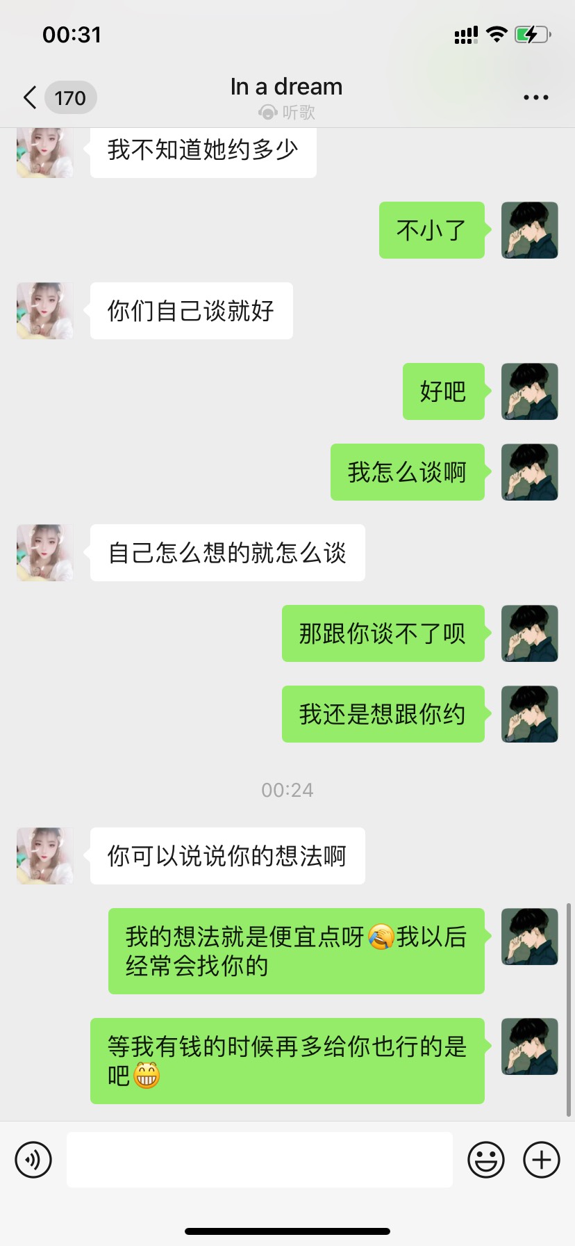 老哥们附近的人约了个妹子 我们就在同一个村住 她现在要的有点贵我装个嫩跟她谈一下价74 / 作者:姬霸大 / 