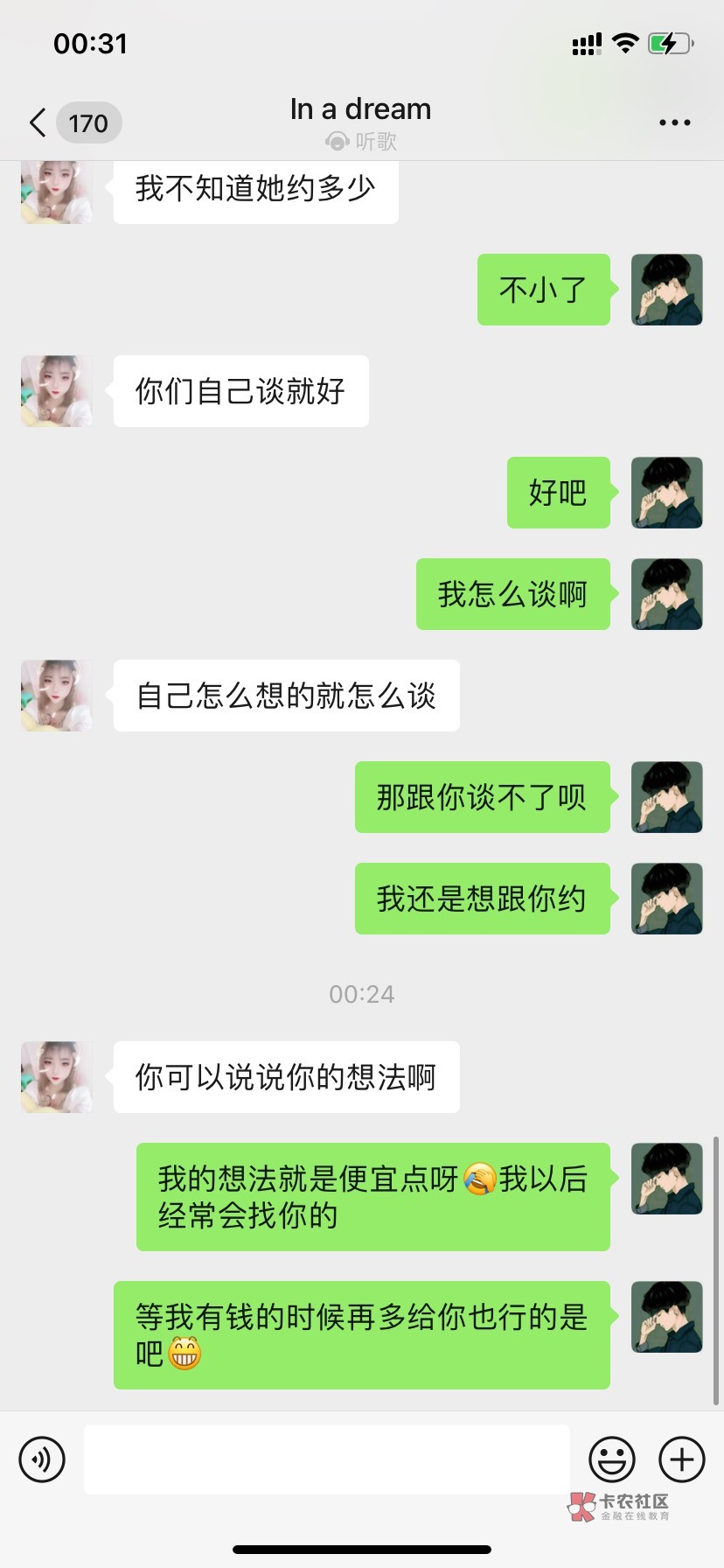 老哥们附近的人约了个妹子 我们就在同一个村住 她现在要的有点贵我装个嫩跟她谈一下价17 / 作者:姬霸大 / 