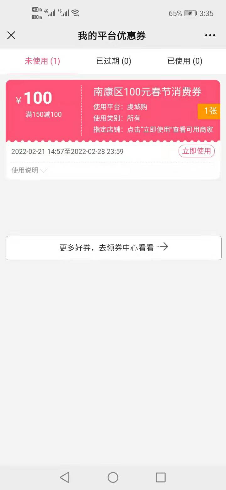 赣州市，南康的消费券，有同城的老哥可以安排

29 / 作者:v17870131657 / 