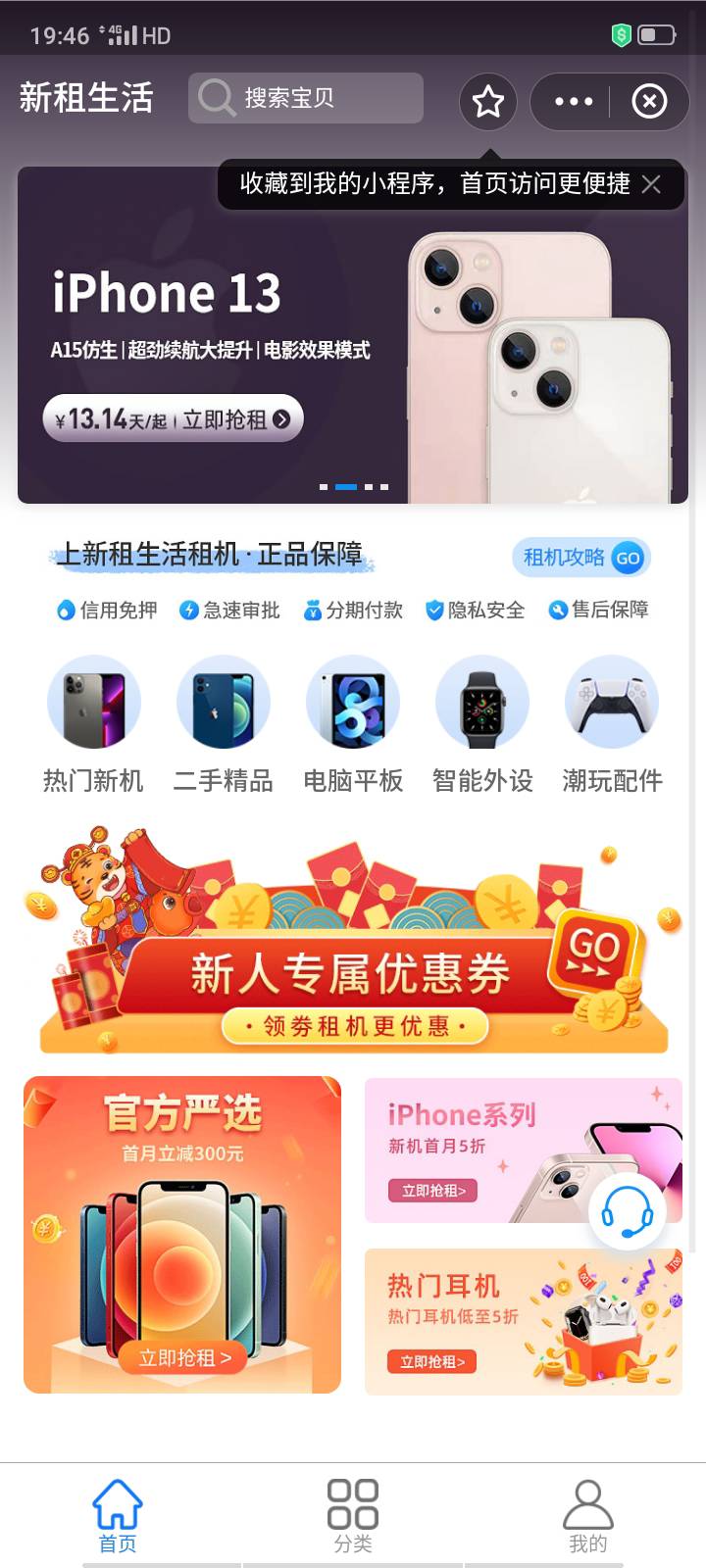 新租生活这家审核怎样？有用过的老兄吗

11 / 作者:随意逛逛 / 