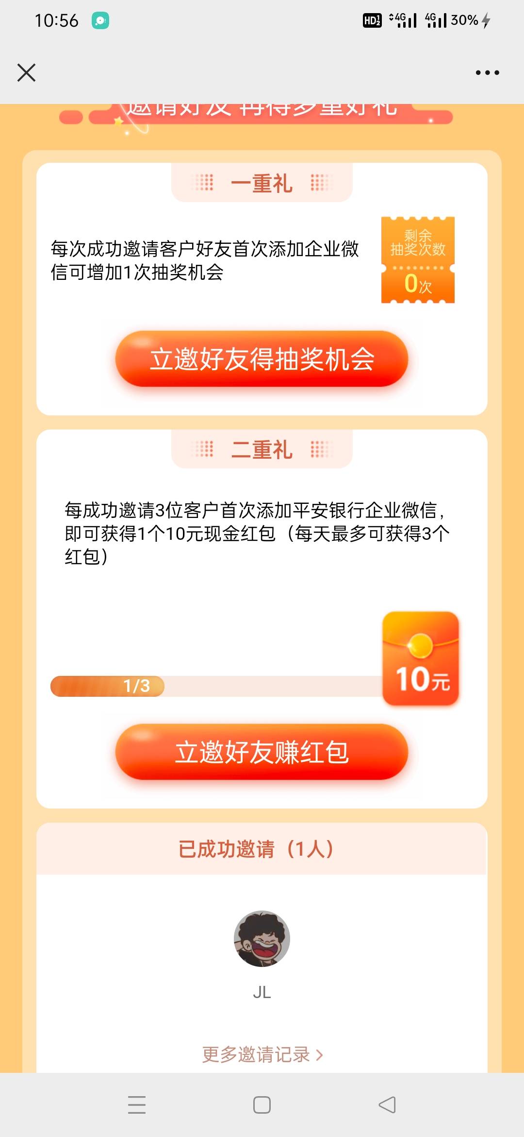 老哥们，平安这个邀请3个人添加微信给10，再加抽红包的，一天给30，抽奖的红包刚好抵34 / 作者:小小啊 / 