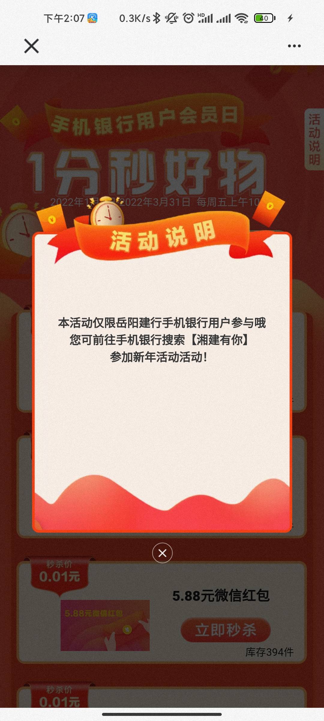湖南，建行，湘建有礼，一分秒杀。每周五刷新，一月一次，今天推迟到刚刷新，没搞得速98 / 作者:AAAA幻刺丶 / 