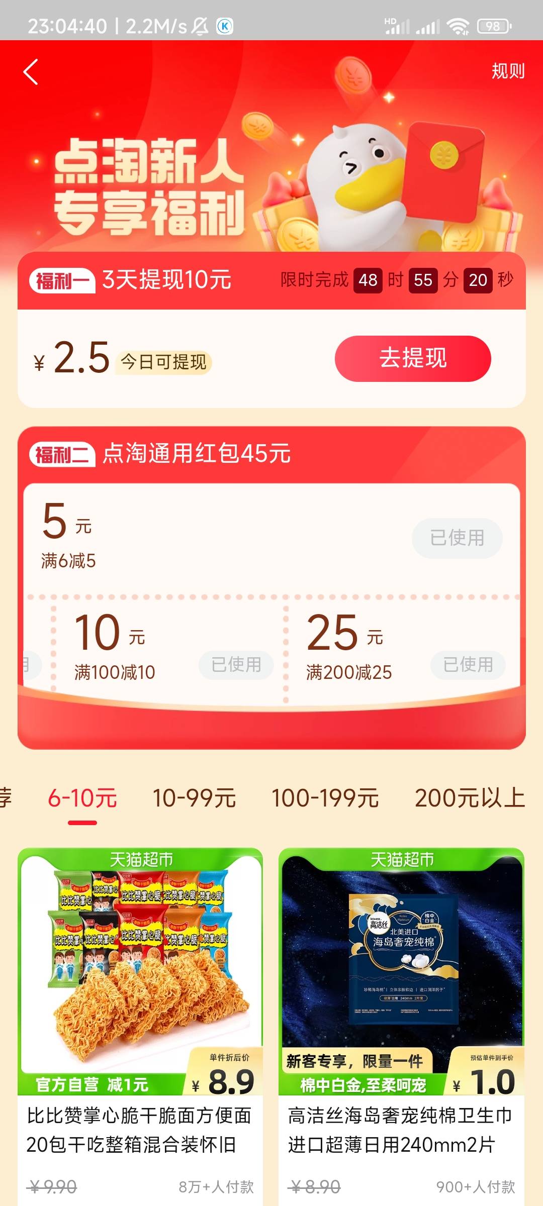 点淘新人45元红包，淘宝店自买。只要是没注册过的号就行，就算以前注册过淘宝也没问题27 / 作者:jianzoz / 