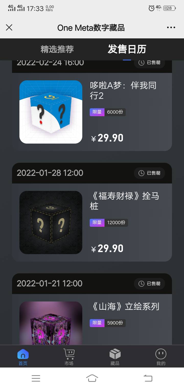 他们那些数字藏品都是抢的。
花钱抢购的
前几天是哆啦A梦系列
自己看图
新注册没有
老59 / 作者:一杯浊丶酒 / 