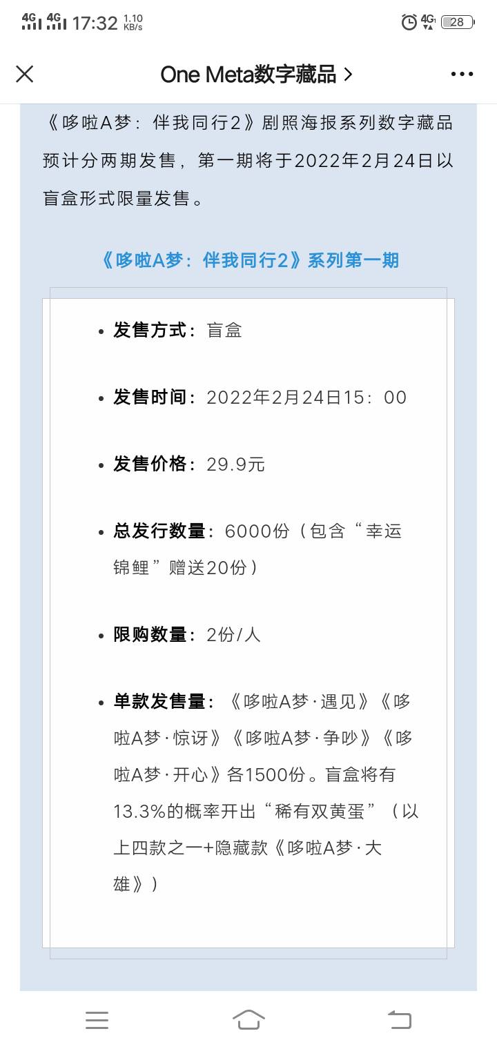 他们那些数字藏品都是抢的。
花钱抢购的
前几天是哆啦A梦系列
自己看图
新注册没有
老56 / 作者:一杯浊丶酒 / 