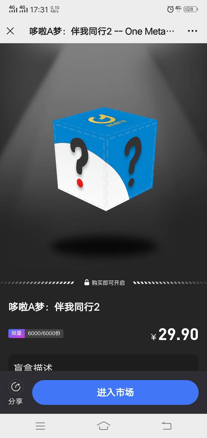 他们那些数字藏品都是抢的。
花钱抢购的
前几天是哆啦A梦系列
自己看图
新注册没有
老17 / 作者:一杯浊丶酒 / 