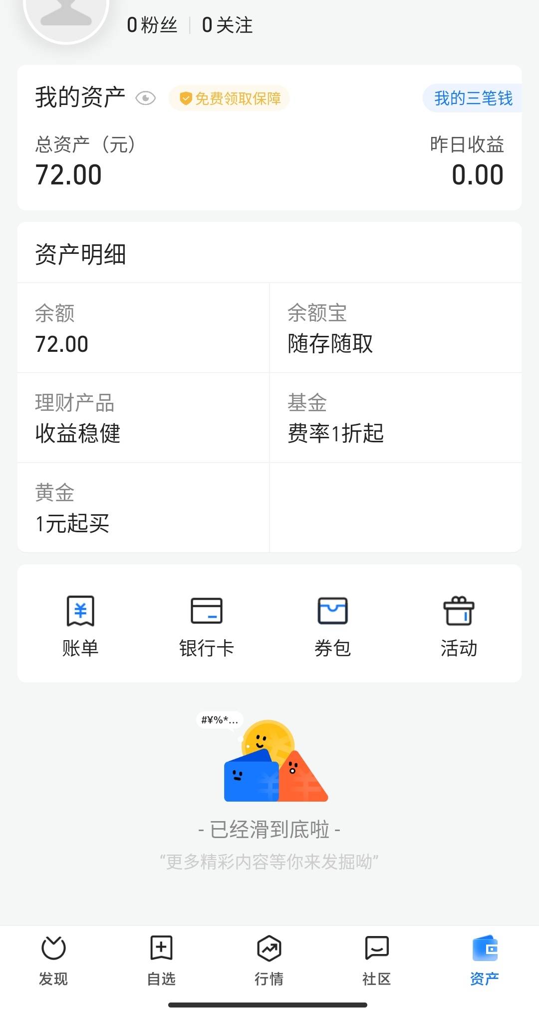 今天刚做，入了100 转出去28，头像改了风景照，名字没改，这种能进多少啊，老哥们指点24 / 作者:撸老哥 / 