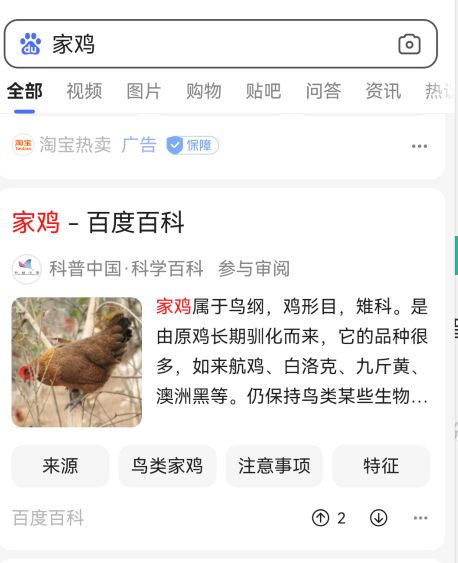 家鸡是什么？咋那么多帖都是，有没有科普的
32 / 作者:请你喝可乐 / 