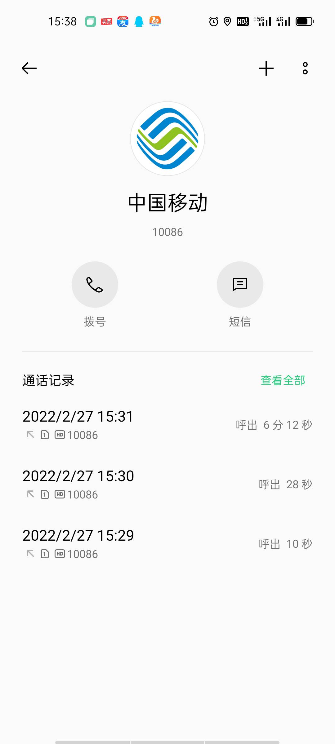 移动话费换了50换了40立减金，马上要停机了，打移动客服扯皮，弄.不承认开过什么权益71 / 作者:黑的扣逼一样 / 