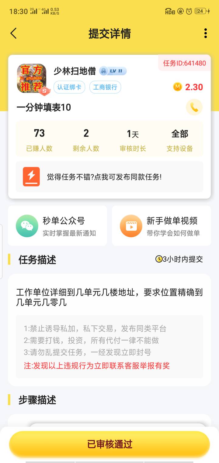 秒单，选择十分钟审核的，随便提交图片，自动审核通过，冲啊，反正就算发现了也不会封28 / 作者:永久。 / 