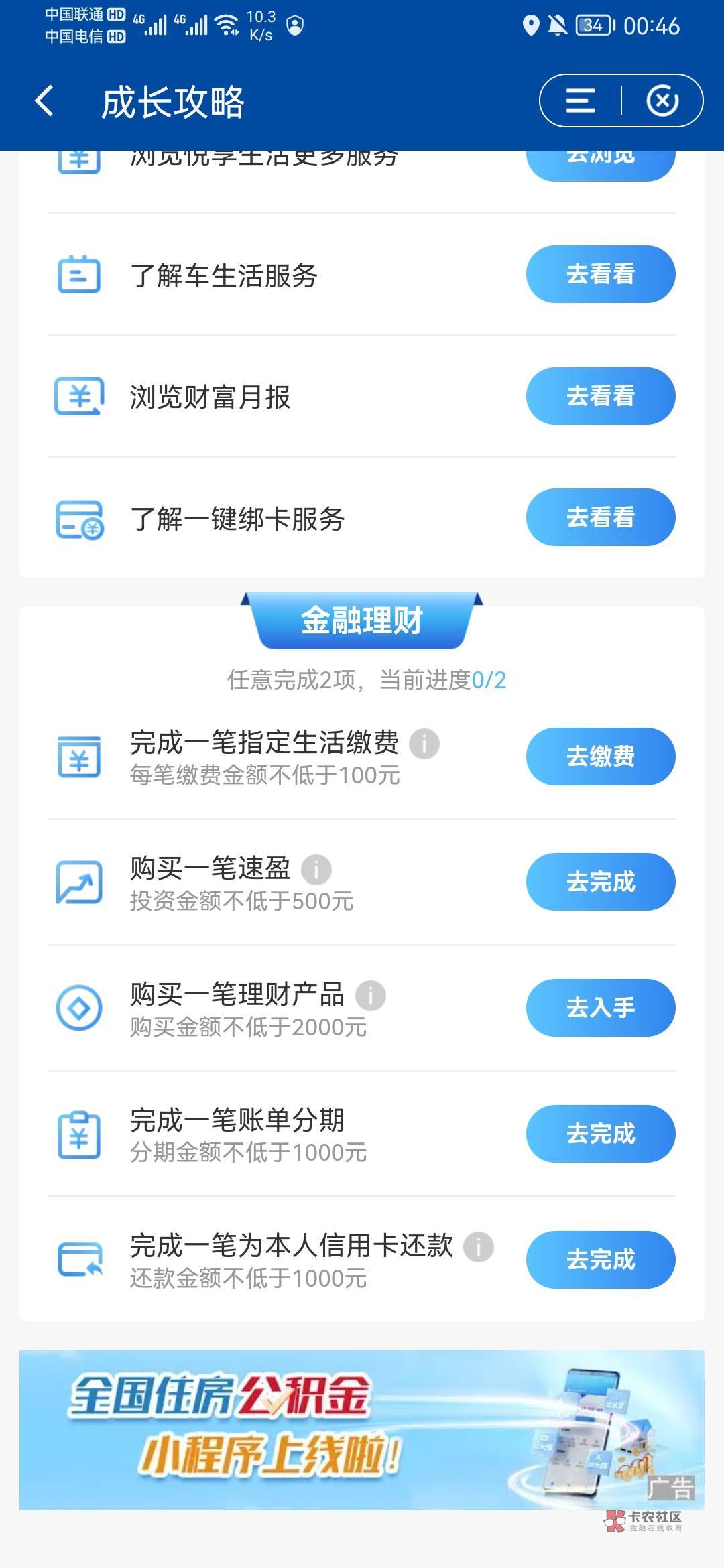 老哥们，大毛来啦啊，不要睡觉，赶紧充废他，建设银行APP打开，然后点头像去升级，完91 / 作者:龙飞呀 / 