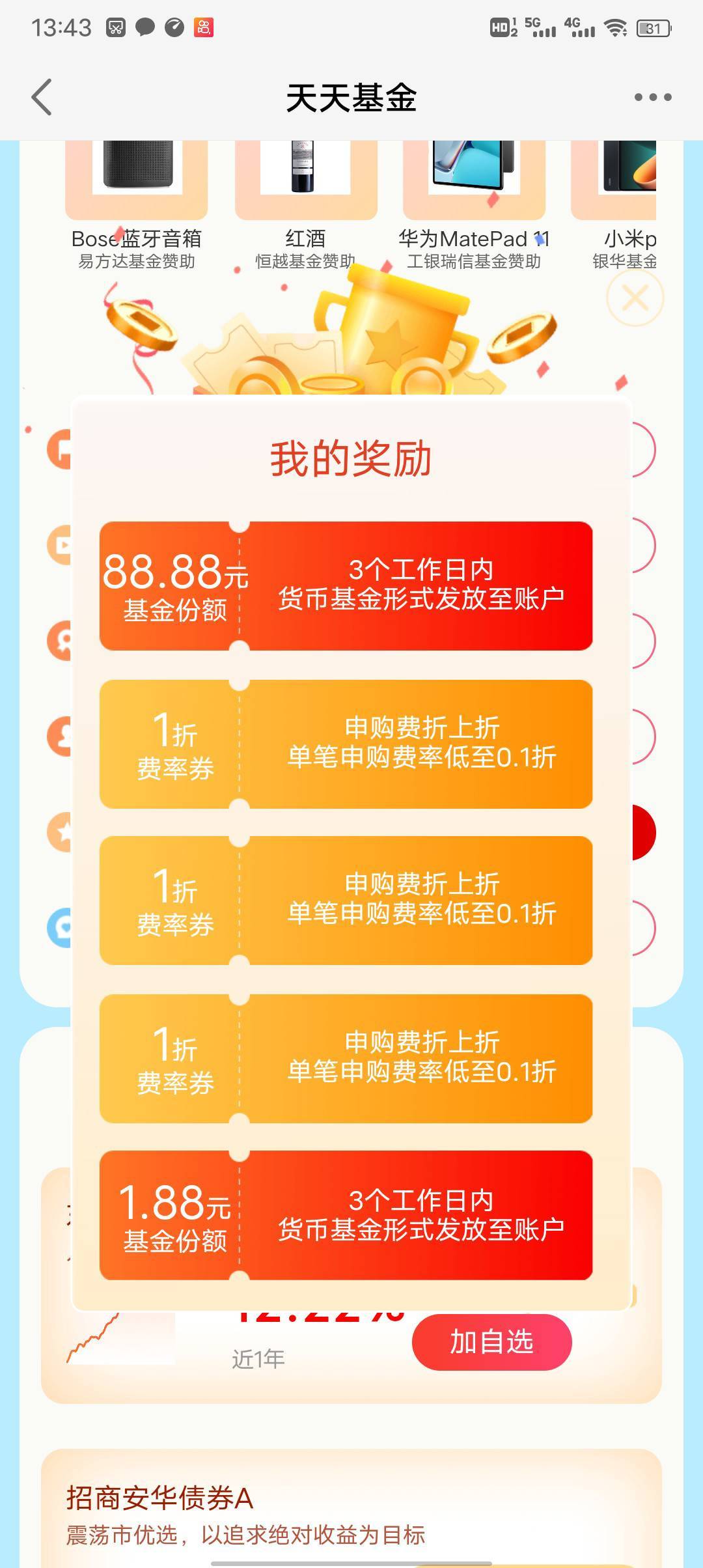 感谢老哥分享，天天基金的活动确实不错

19 / 作者:老哥想上岸！！ / 