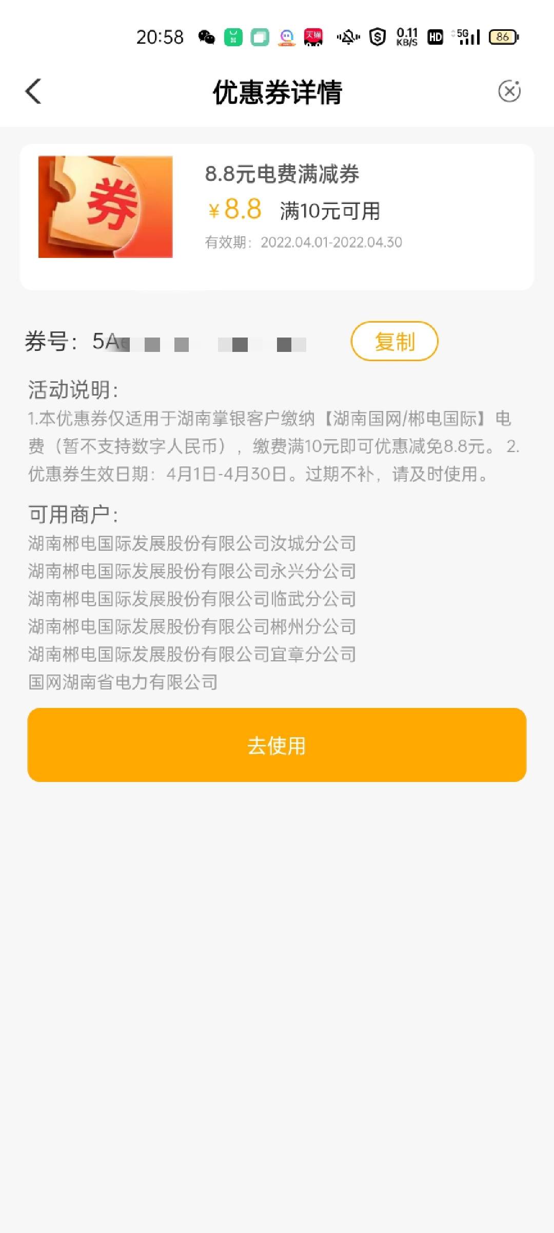 湖南电费就中这个j8玩意？  你们都是立减金啊。

73 / 作者:回望Yuki / 