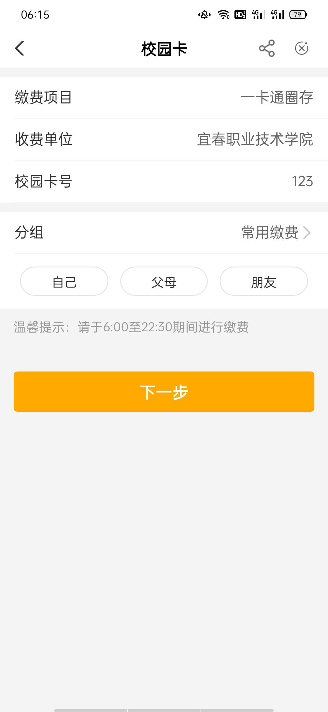 10毛早餐  首发  老农江西  宜春市 校园卡 本月新的  昨晚交了伙食费不冲突   冲它！
93 / 作者:岁月不饶人11 / 