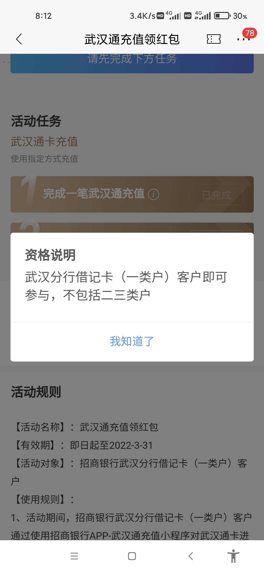 招行武汉每月保底6，变成了保底3。有个改规则必须武汉一类卡了。

43 / 作者:Lj玖玖 / 