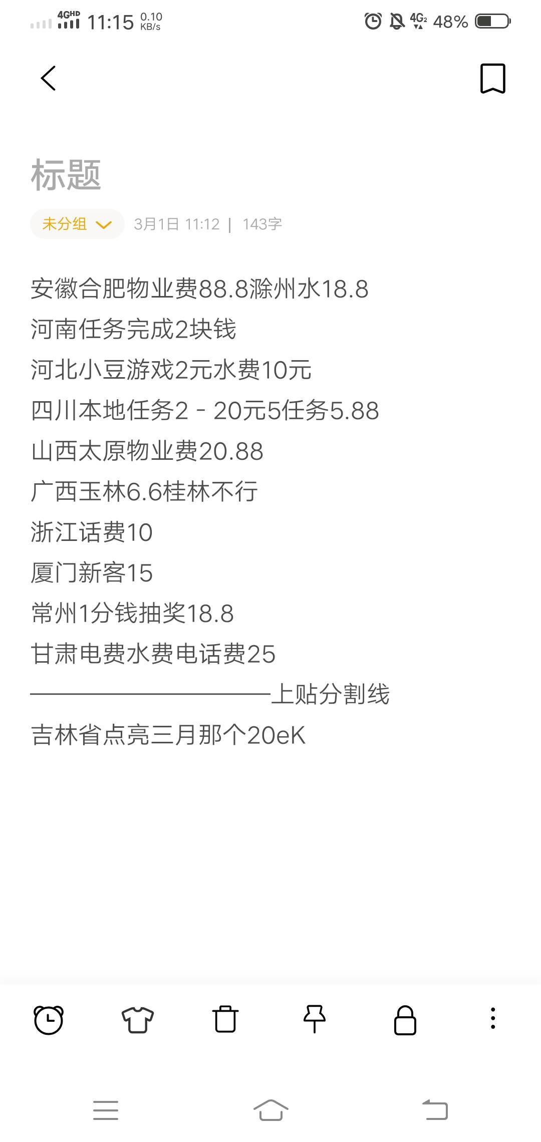 看我漏了哪里!听老哥说黑龙江和湖南更新了，刚刚抽吉林20ek目前停在吉林
湖南和黑龙江72 / 作者:我滴乖 / 