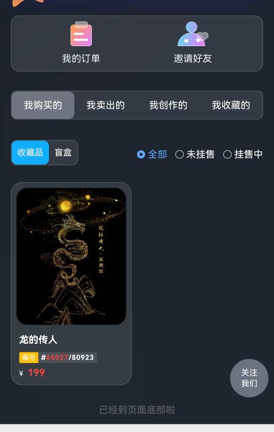X光年数字藏品大家去看看以前有没有注册过，公众号搜索就行，，，一百大毛。。。低保596 / 作者:土豆猴子香蕉 / 