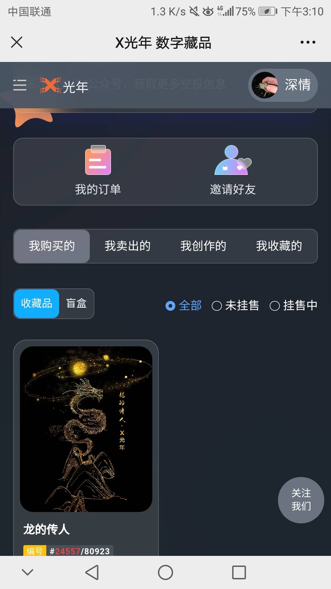 X光年数字藏品大家去看看以前有没有注册过，公众号搜索就行，，，一百大毛。。。低保564 / 作者:努力优秀_ / 