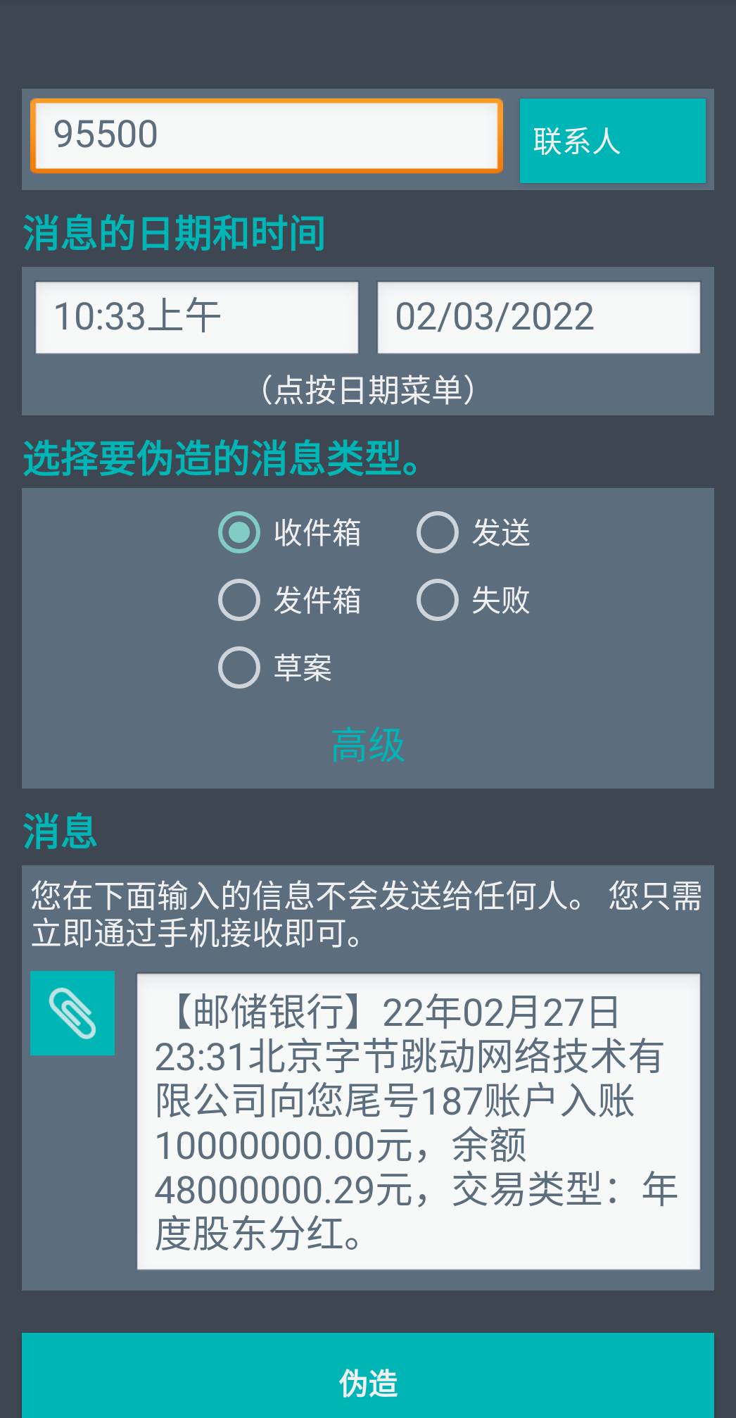 邮政一体化，附加短信伪造！9.99打包出售，9.99你就可以买到装13神器，9.99你就可以吗12 / 作者:传奇李紫枫 / 