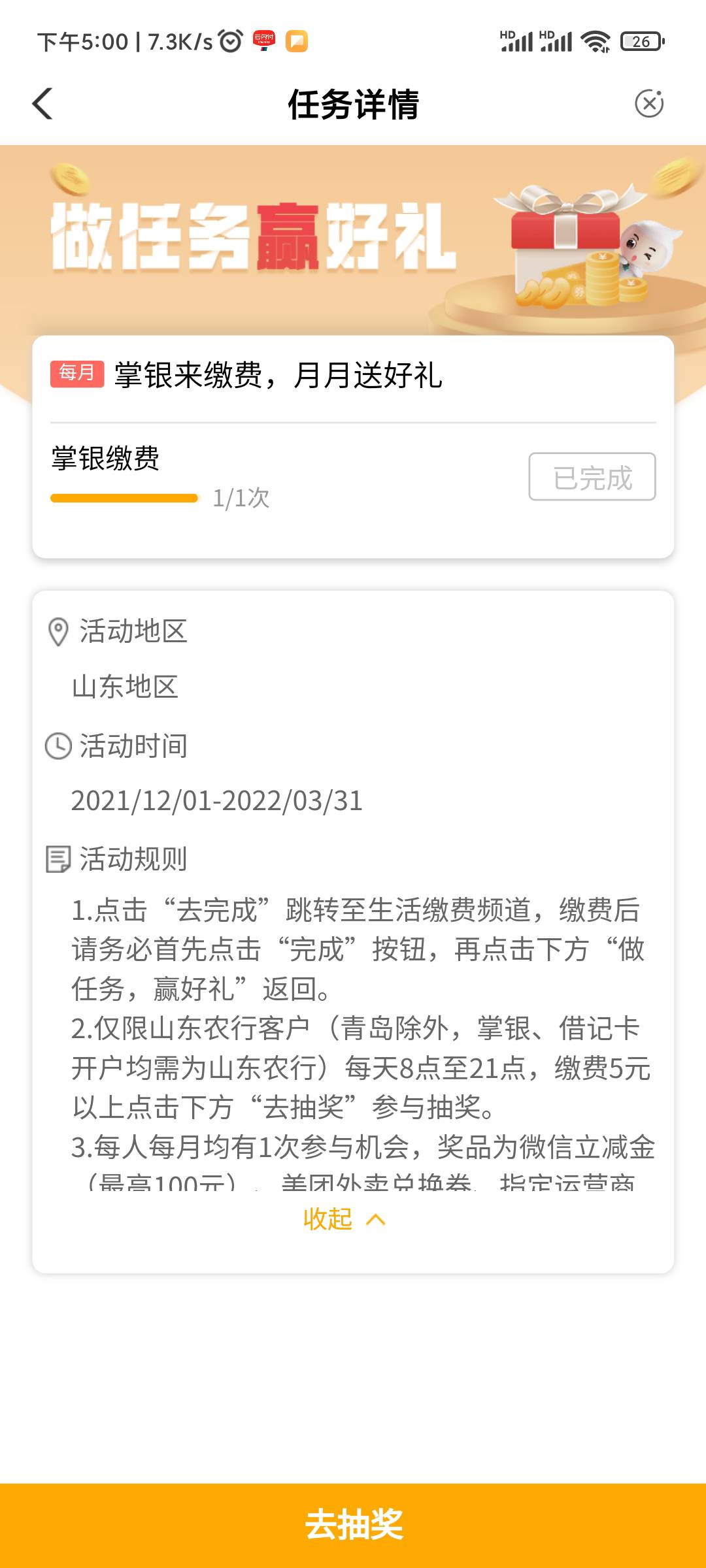 山东老农任务中心点“去完成”跳转缴费给自己手机号码缴纳电话费或通讯费，缴费5元以46 / 作者:菲菲飞呀飞 / 