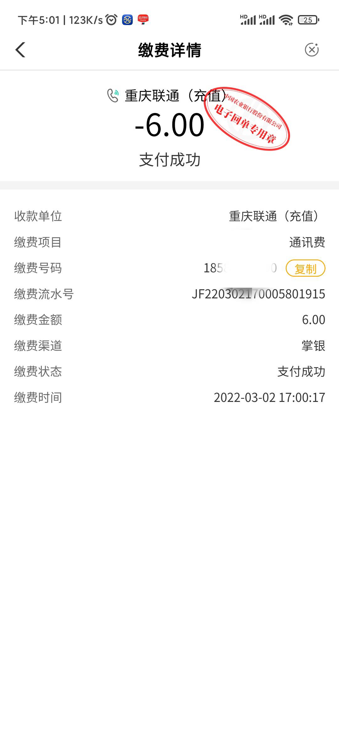 山东老农任务中心点“去完成”跳转缴费给自己手机号码缴纳电话费或通讯费，缴费5元以93 / 作者:菲菲飞呀飞 / 
