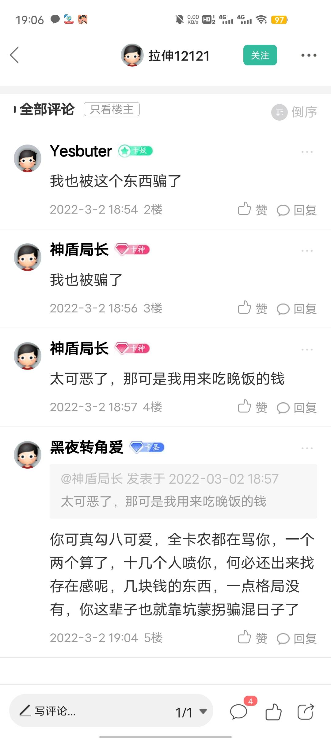 出大事了老哥们！！！卡农羊毛区惊现骗钱纹眉卵男


90 / 作者:小手冰凉· / 