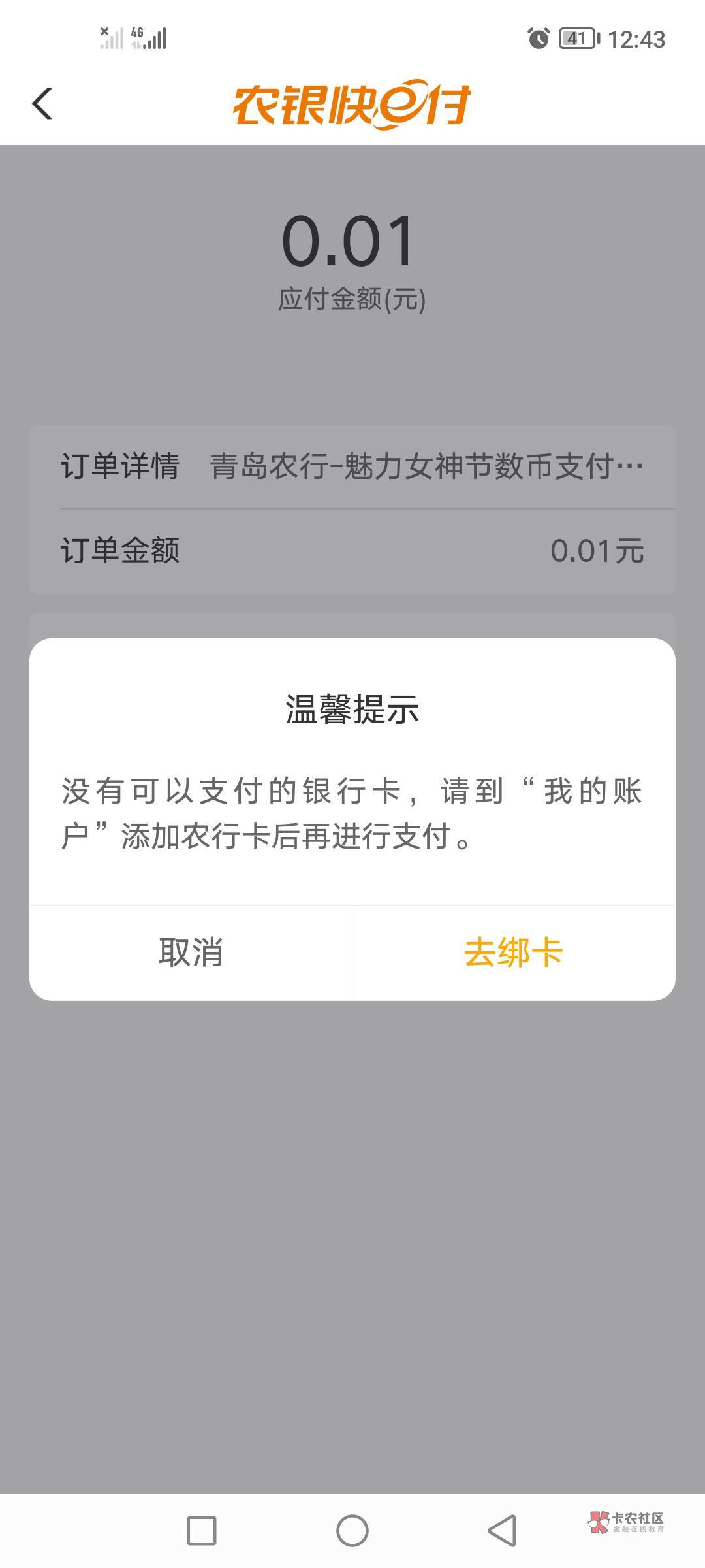 这种情况要绑定一张三类卡，而且还要有农业银行的数字人民币

79 / 作者:林斯宝 / 