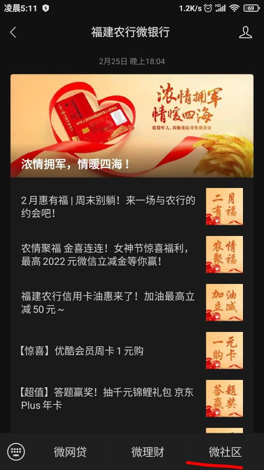 福建农行微银行右下角微社区进去有个关注有礼每周都可以抽一次1-500立减金，大概率抽71 / 作者:懒癌晚期吧 / 