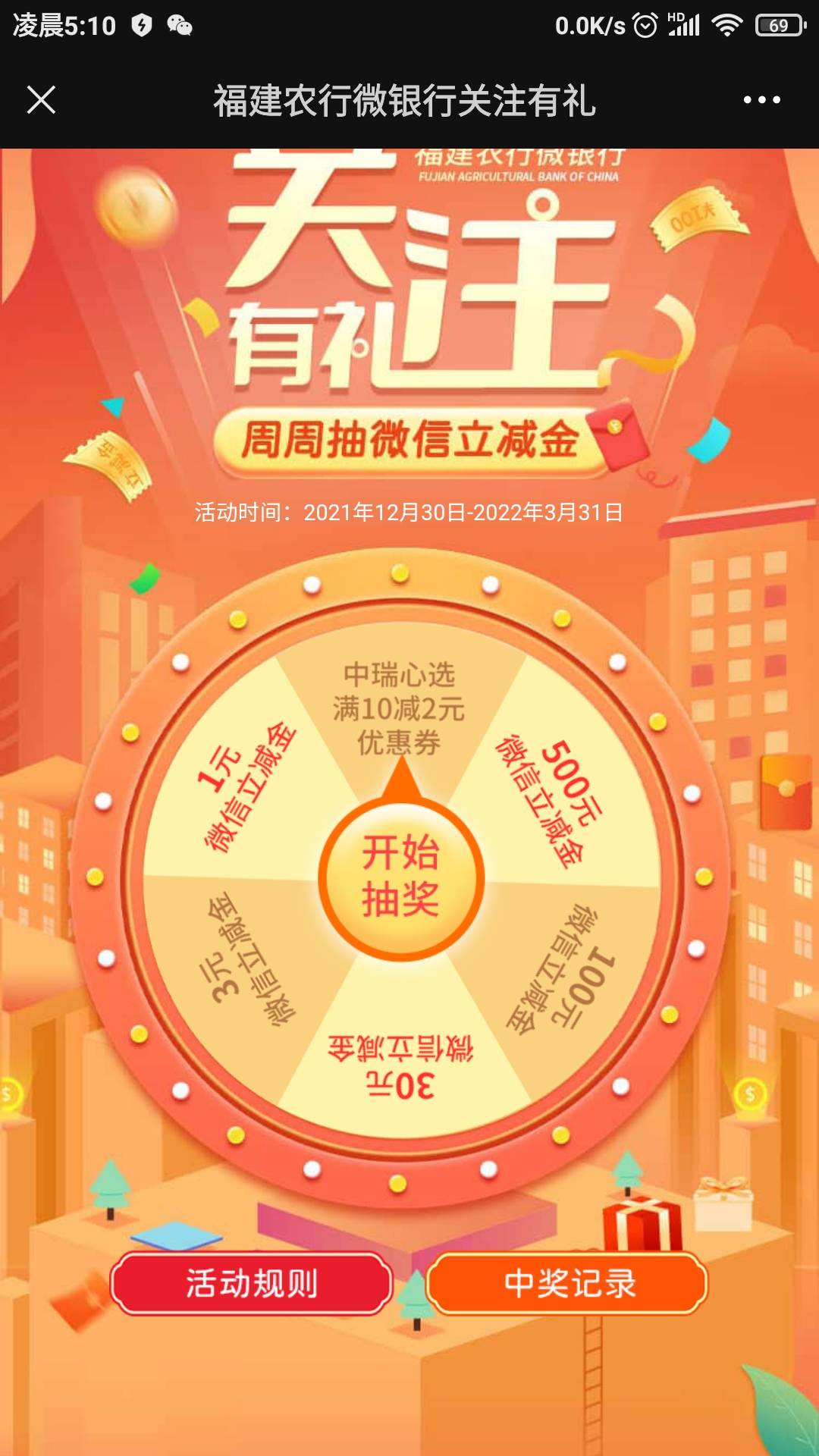 福建农行微银行右下角微社区进去有个关注有礼每周都可以抽一次1-500立减金，大概率抽52 / 作者:懒癌晚期吧 / 