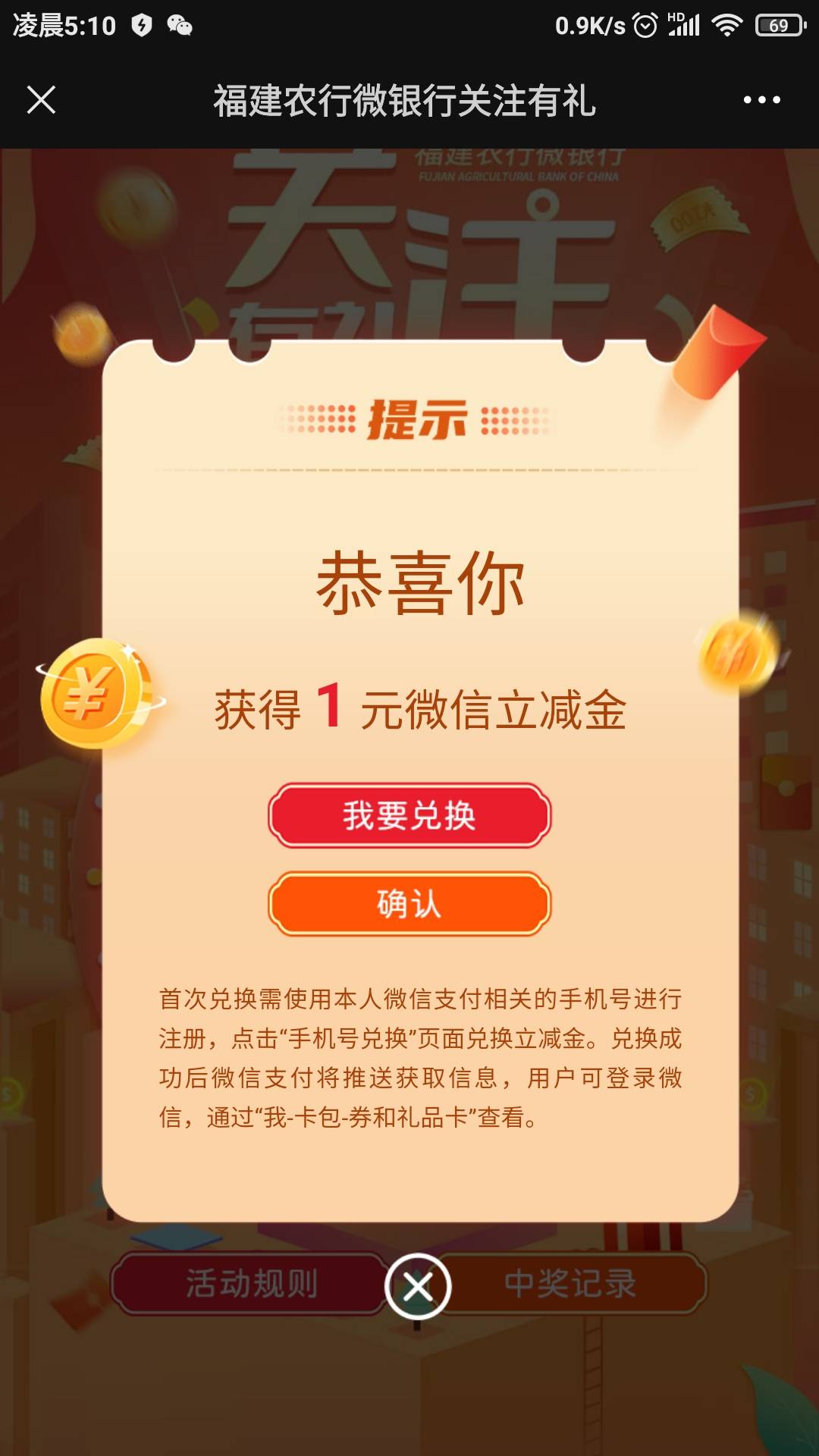 福建农行微银行右下角微社区进去有个关注有礼每周都可以抽一次1-500立减金，大概率抽87 / 作者:懒癌晚期吧 / 