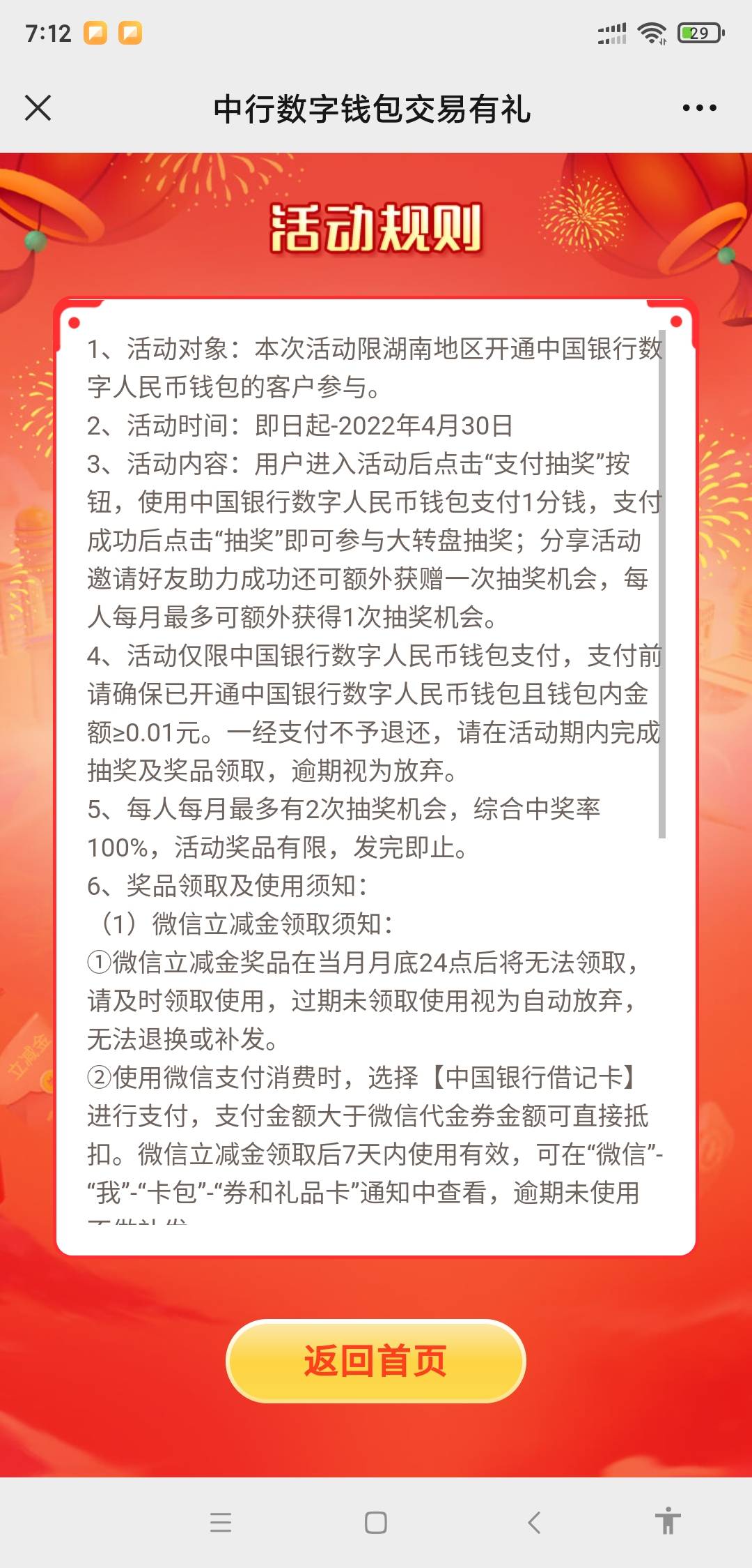 湖南中国银行生活专区，数币有礼，数字钱包支付一分，可抽奖，0至100，提取连接到V，14 / 作者:浪里小白龙235 / 