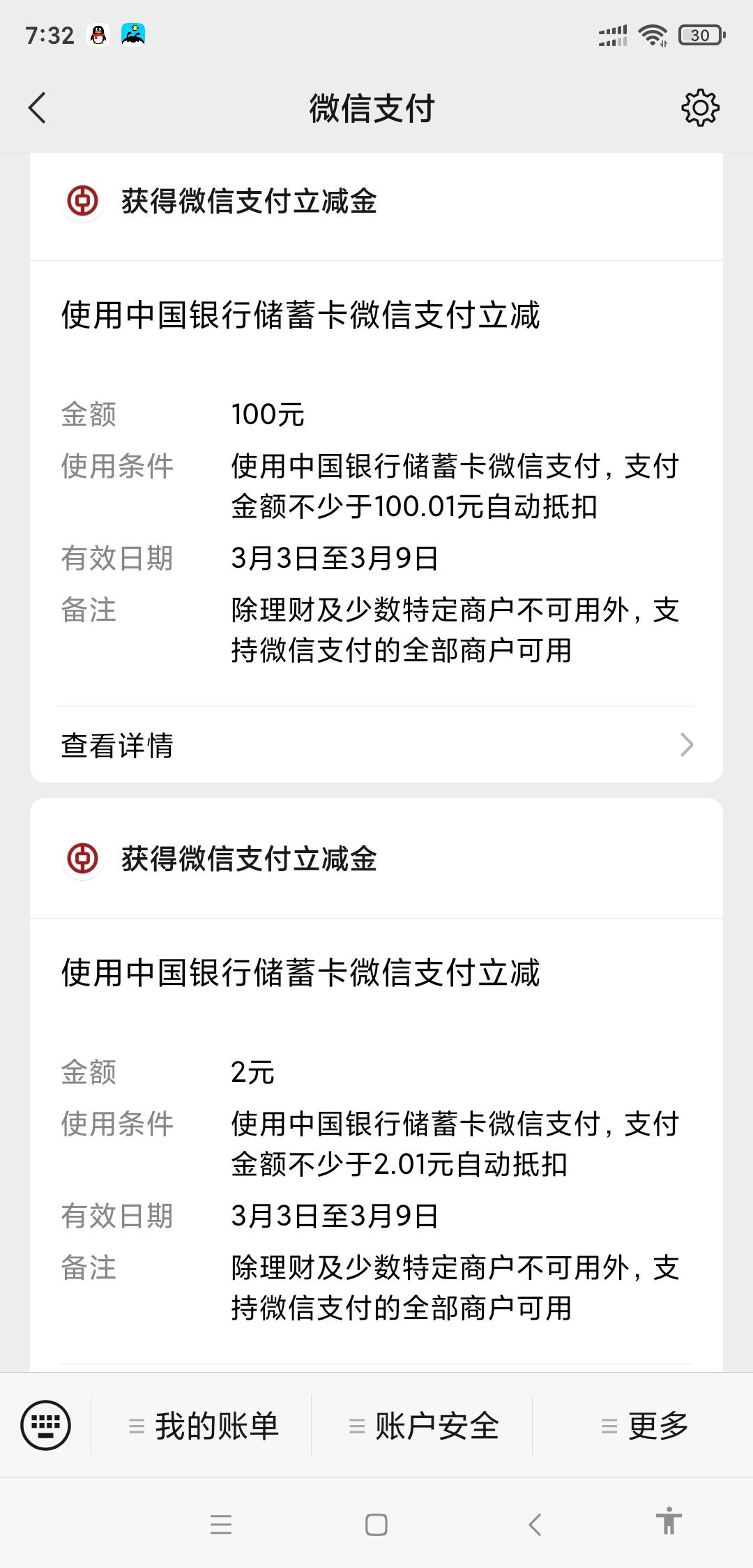 湖南中国银行生活专区，数币有礼，数字钱包支付一分，可抽奖，0至100，提取连接到V，3 / 作者:浪里小白龙235 / 