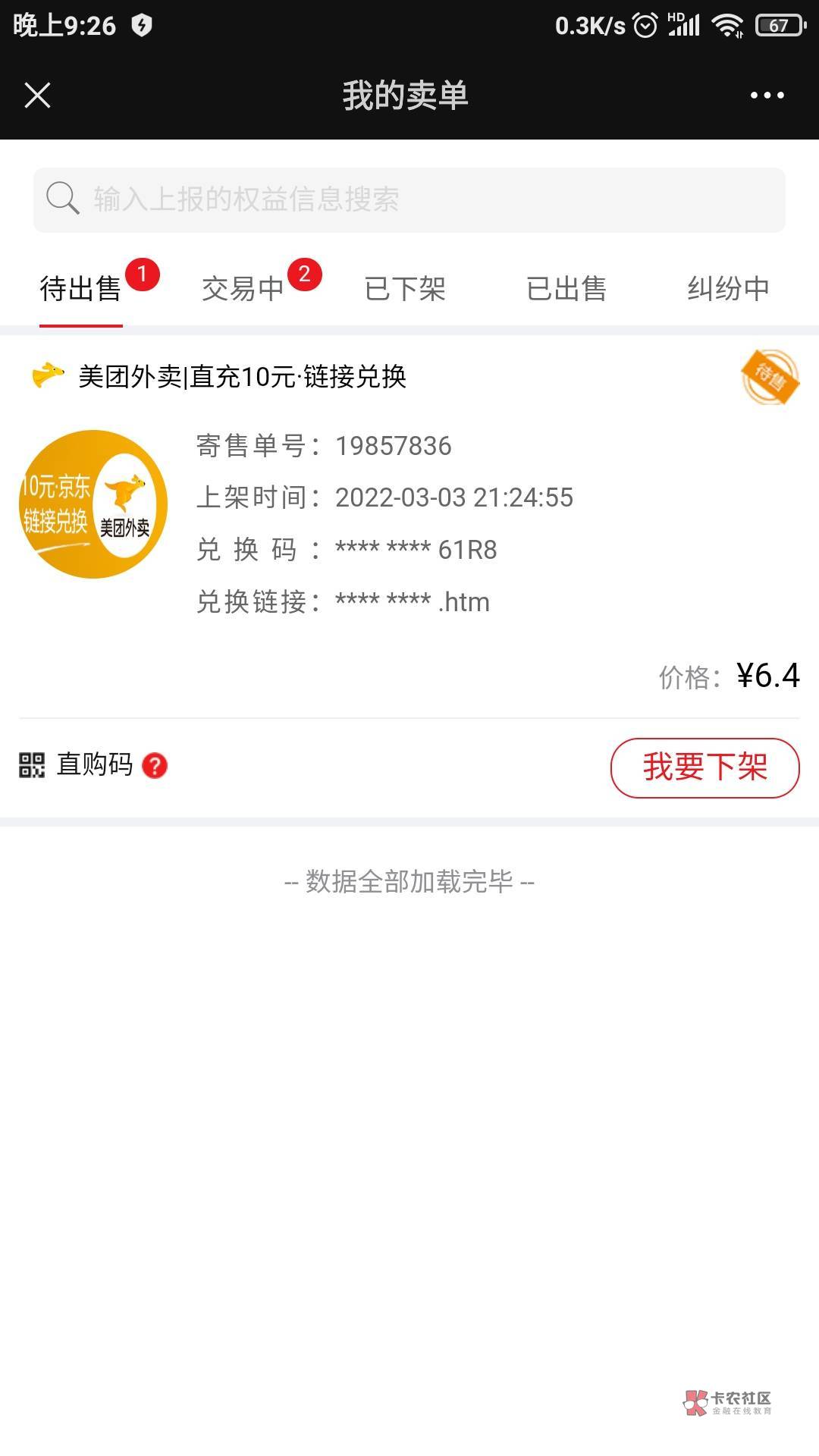 宁波银行抽到的外卖券去公众号福丽多会员权益点击右下角卡密兑换就行，自己不用可以进47 / 作者:懒癌晚期吧 / 