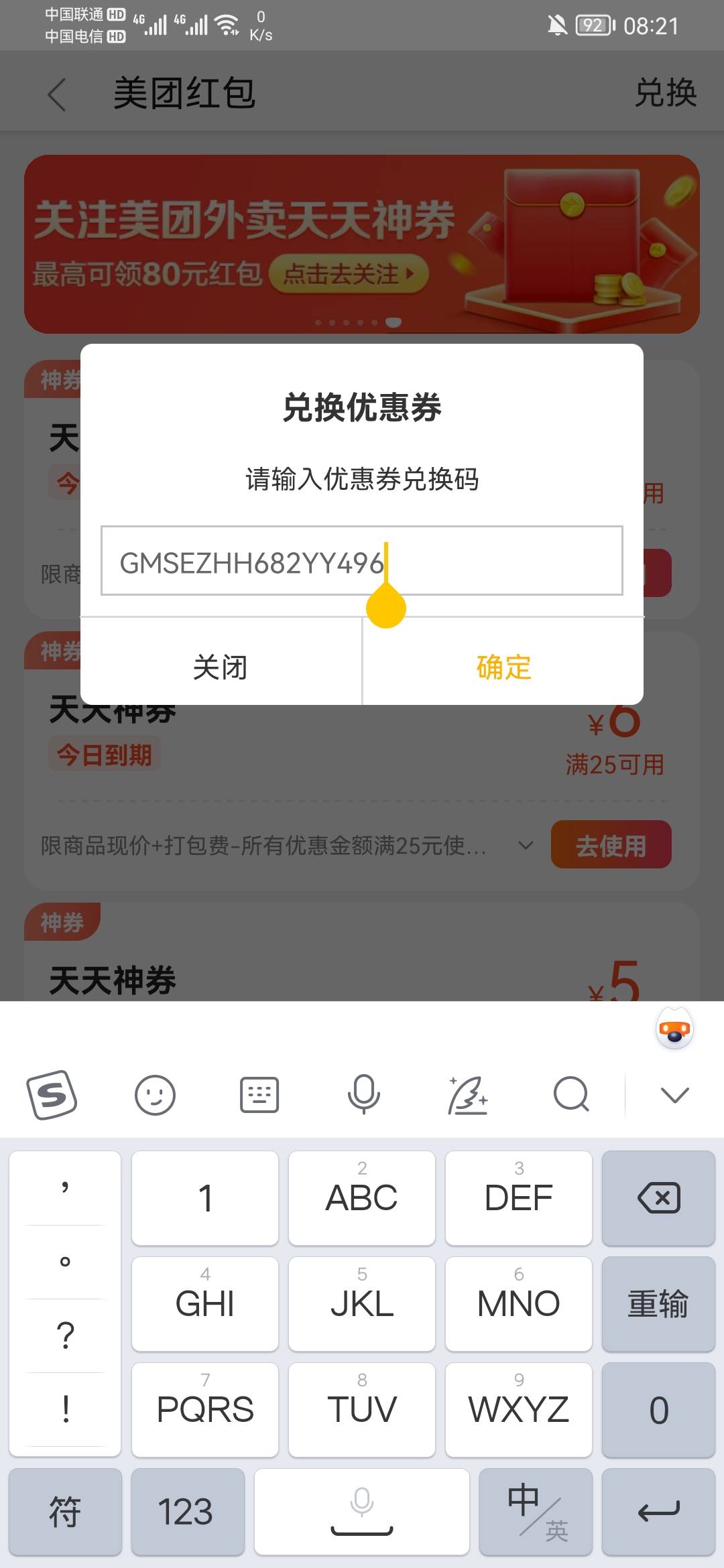 这个美团，券码无效啊


100 / 作者:龙飞呀 / 