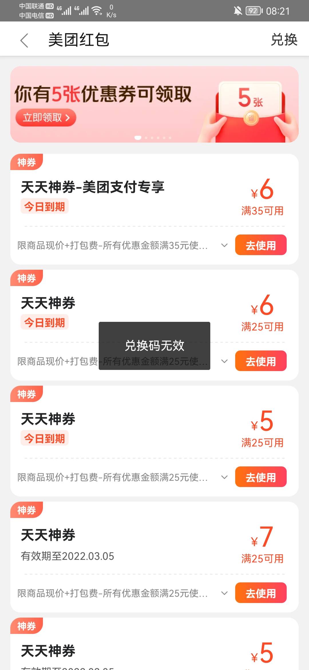 这个美团，券码无效啊


61 / 作者:龙飞呀 / 