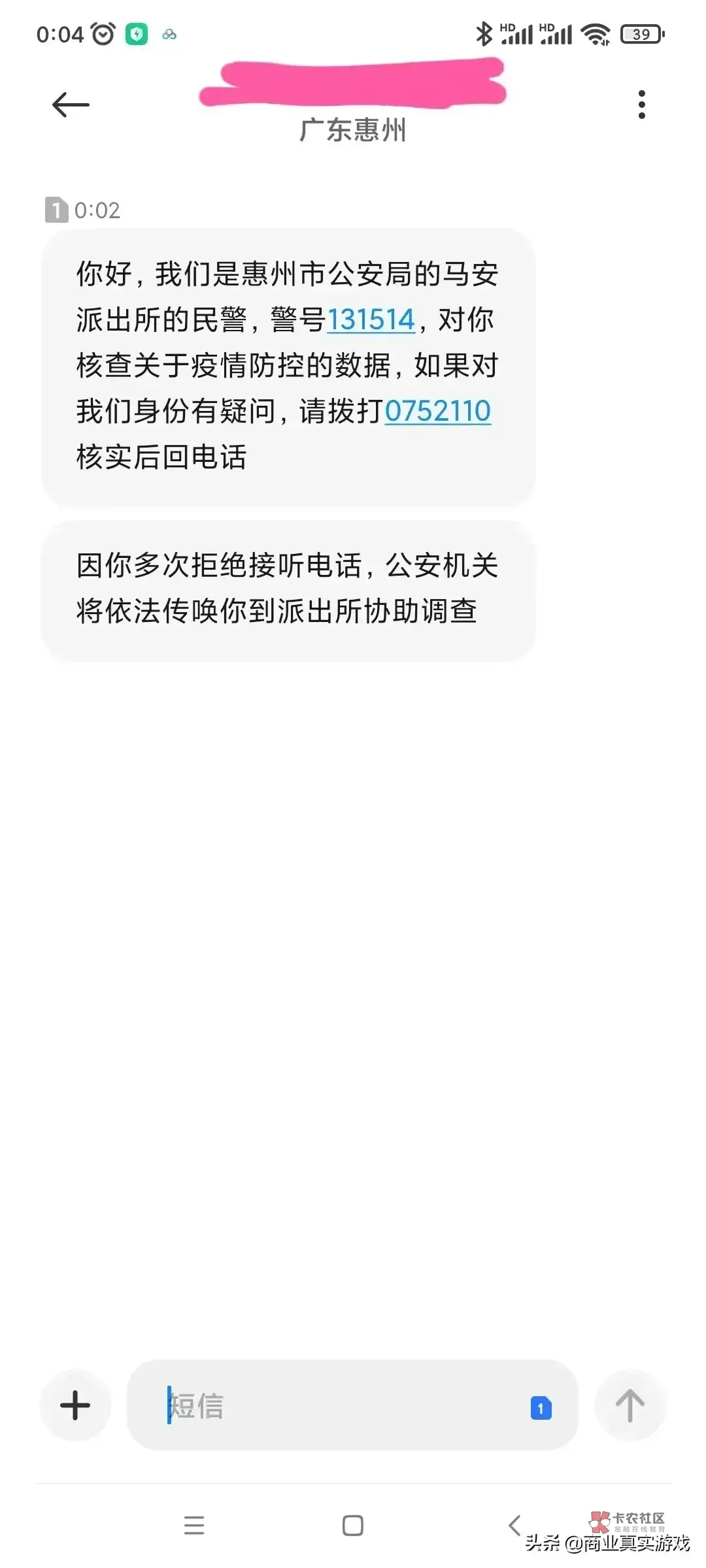 半夜12点多，接到188开头惠州的电话，自称某个派出所民警，疫情防控让我配合调查。
我99 / 作者:xifei123 / 